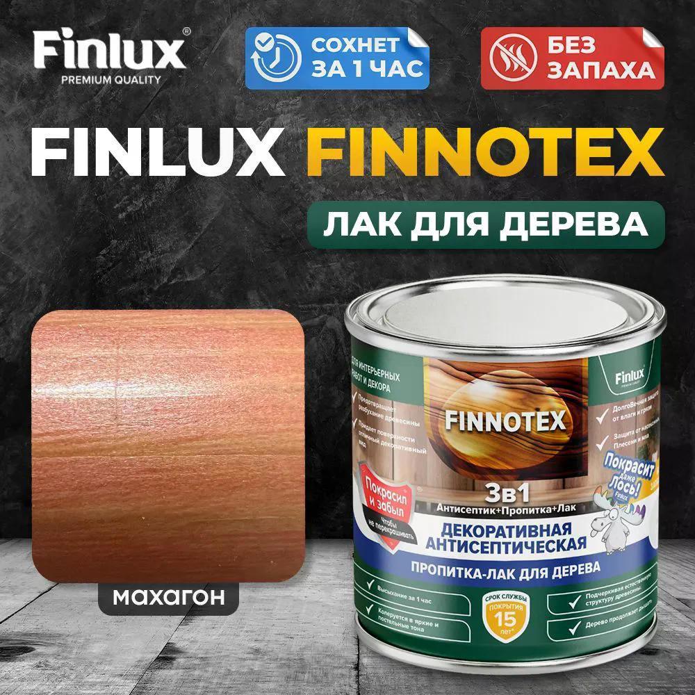 Изображение товара Лак для дерева Finlux Святозар-92 полуглянцевый махагон 0.8 л