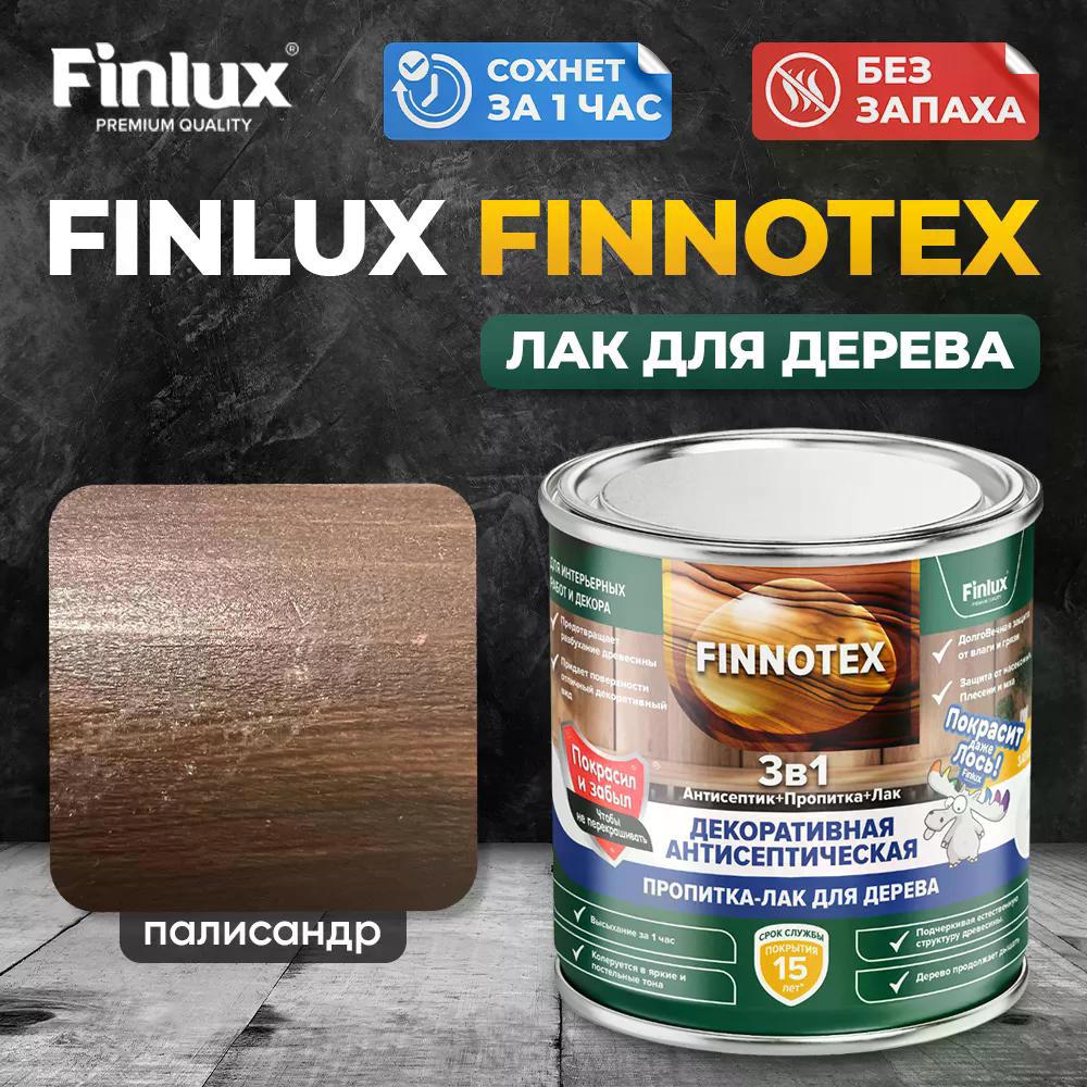 Изображение товара Лак для дерева Finlux Святозар-92 полуглянцевый палисандр 2 л