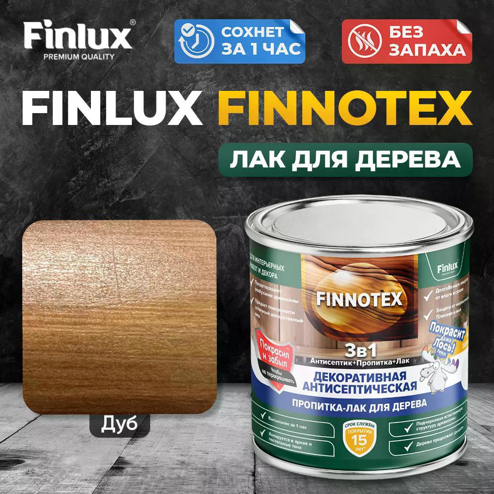 Изображение товара Лак для дерева Finlux Святозар-92 полуглянцевый дуб 0.8 л Изображение товара Лак для дерева Finlux Святозар-92 полуглянцевый дуб 0.8 л