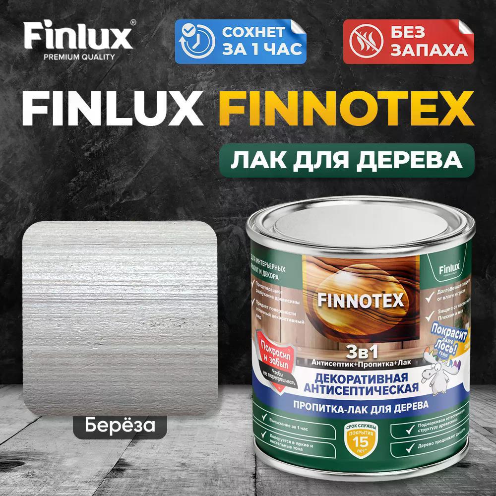 Изображение товара Лак для дерева Finlux Святозар-92 полуглянцевый берёза 0.8 л Изображение товара Лак для дерева Finlux Святозар-92 полуглянцевый берёза 0.8 л