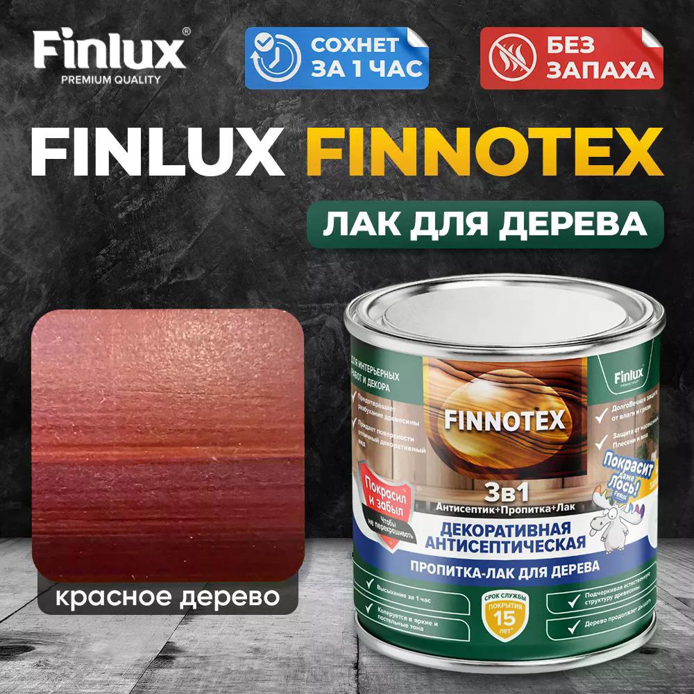 Изображение товара Лак для дерева Finlux Святозар-92 полуглянцевый красное-дерево 0.8 л