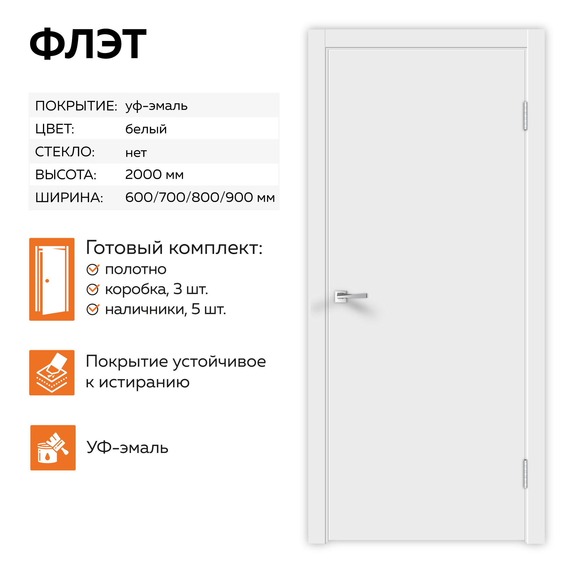 Изображение товара Комплект межкомнатной двери Velldoris Флэт глухая 200x90см эмаль цвет белый с коробом и наличниками