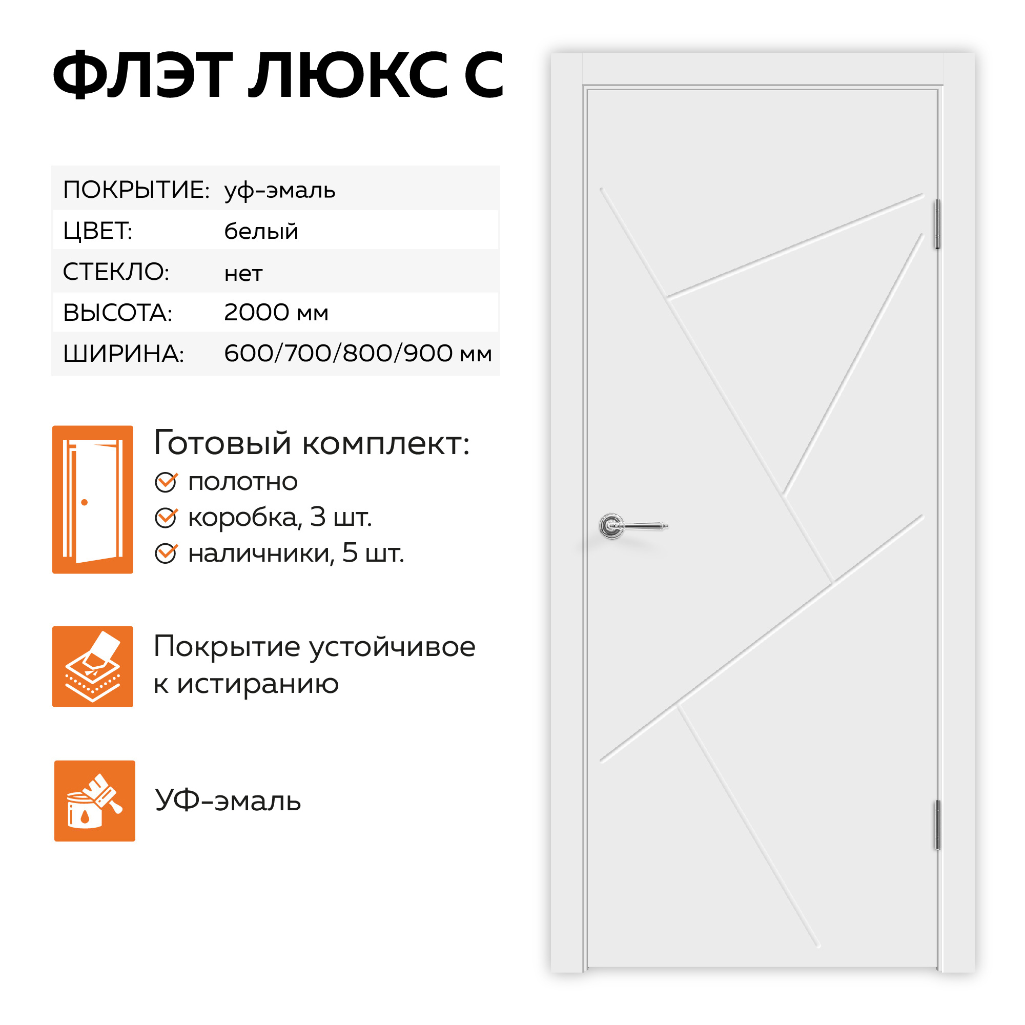 Изображение товара Комплект межкомнатной двери Velldoris Флэт Люкс С глухая 200x70см эмаль цвет белый с коробом и наличниками