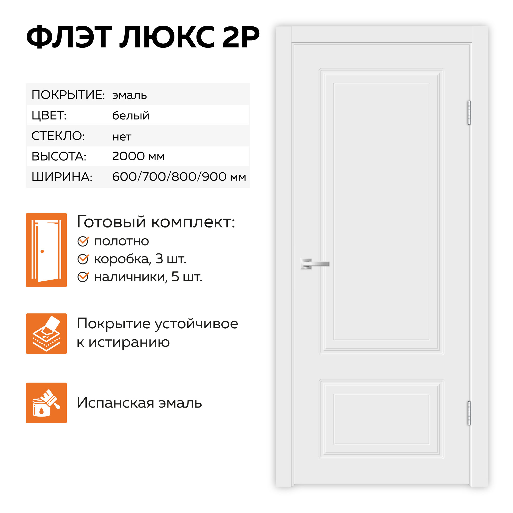 Изображение товара Межкомнатная дверь Velldoris Флэт Люкс 2P глухая белая, современный дизайн Изображение товара Межкомнатная дверь Velldoris Флэт Люкс 2P глухая белая, современный дизайн