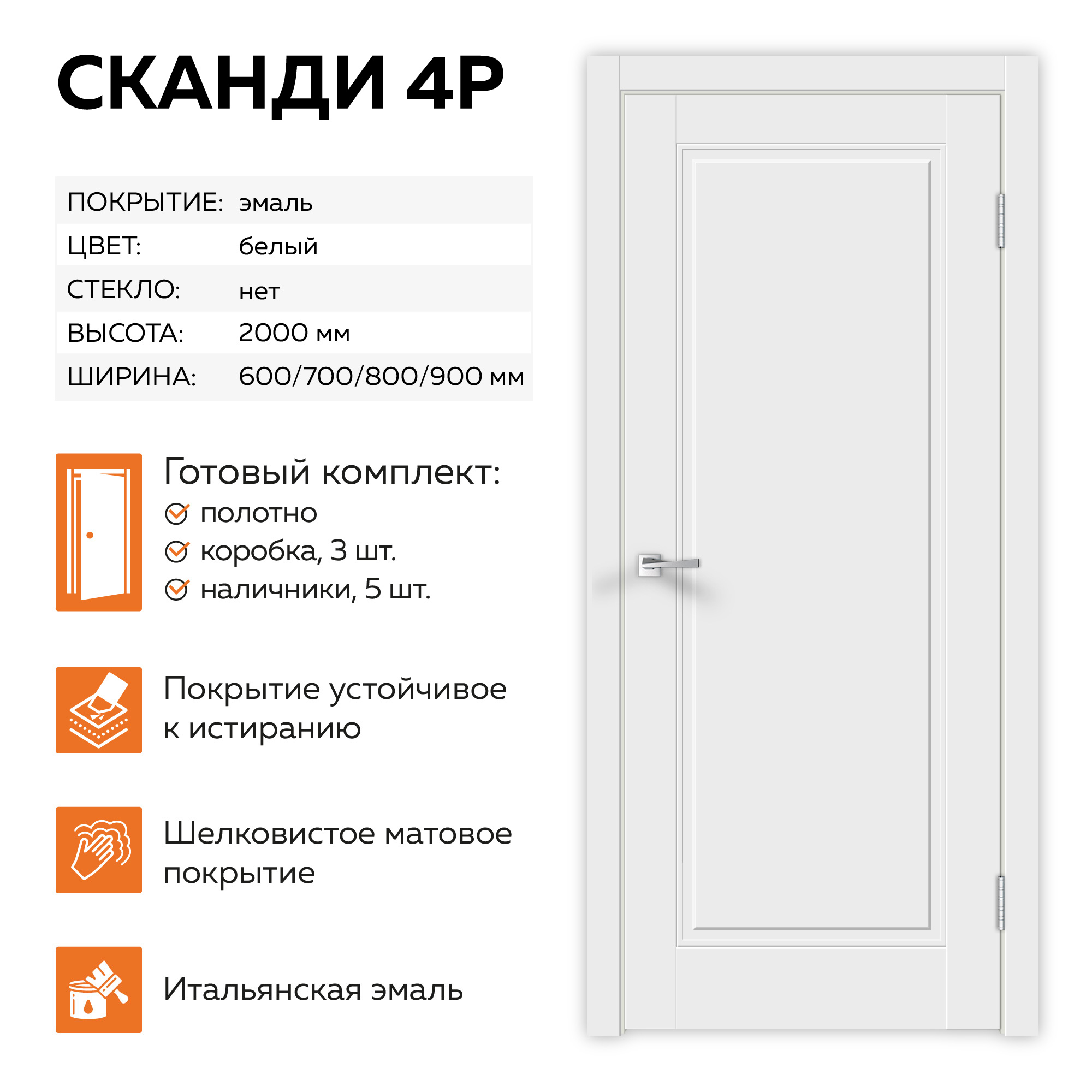 Изображение товара Комплект межкомнатной двери Velldoris Сканди 4 глухая 200x80см эмаль цвет белая эмаль с коробом и наличниками