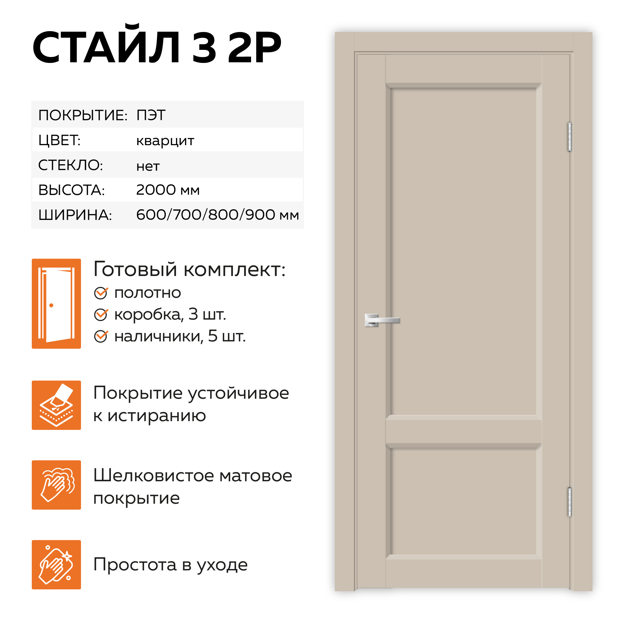 Изображение товара Межкомнатная дверь Velldoris Стайл 3 2Р глухая 200x60 см ПЭТ кварцит Изображение товара Межкомнатная дверь Velldoris Стайл 3 2Р глухая 200x60 см ПЭТ кварцит