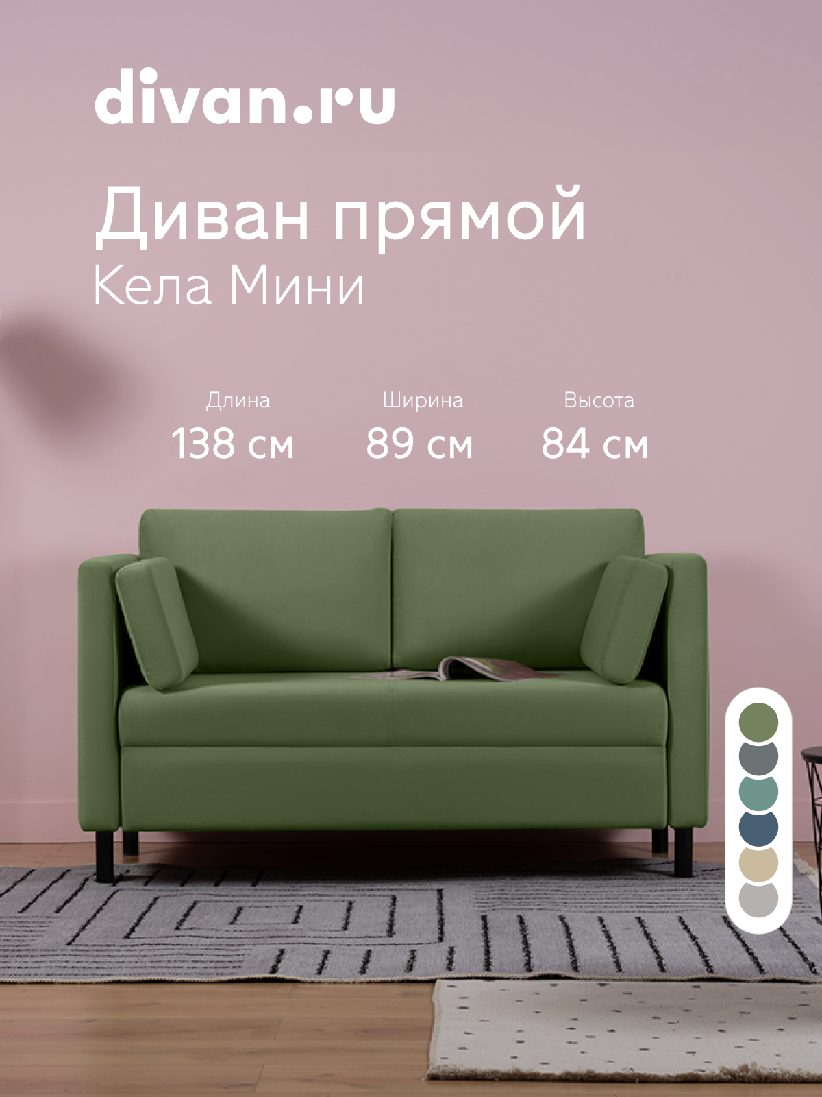 Изображение товара Диван раскладной Divan.ru Кела Мини 138x84x89 см велюр цвет оливковый Изображение товара Диван раскладной Divan.ru Кела Мини 138x84x89 см велюр цвет оливковый