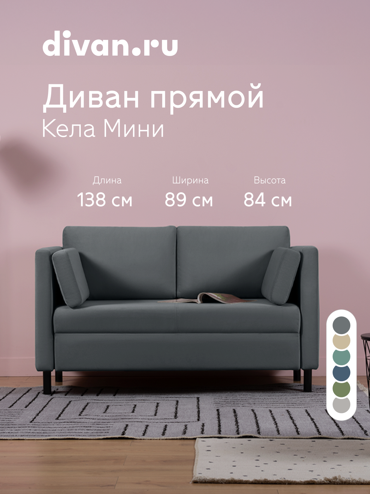 Изображение товара Диван раскладной Divan.ru Кела Мини 138x84x89 см велюр цвет тёмно серый Изображение товара Диван раскладной Divan.ru Кела Мини 138x84x89 см велюр цвет тёмно серый