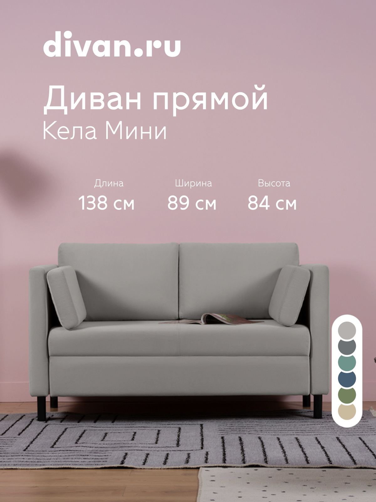 Изображение товара Диван раскладной Divan.ru Кела Мини 138x84x89 см велюр цвет серый Изображение товара Диван раскладной Divan.ru Кела Мини 138x84x89 см велюр цвет серый