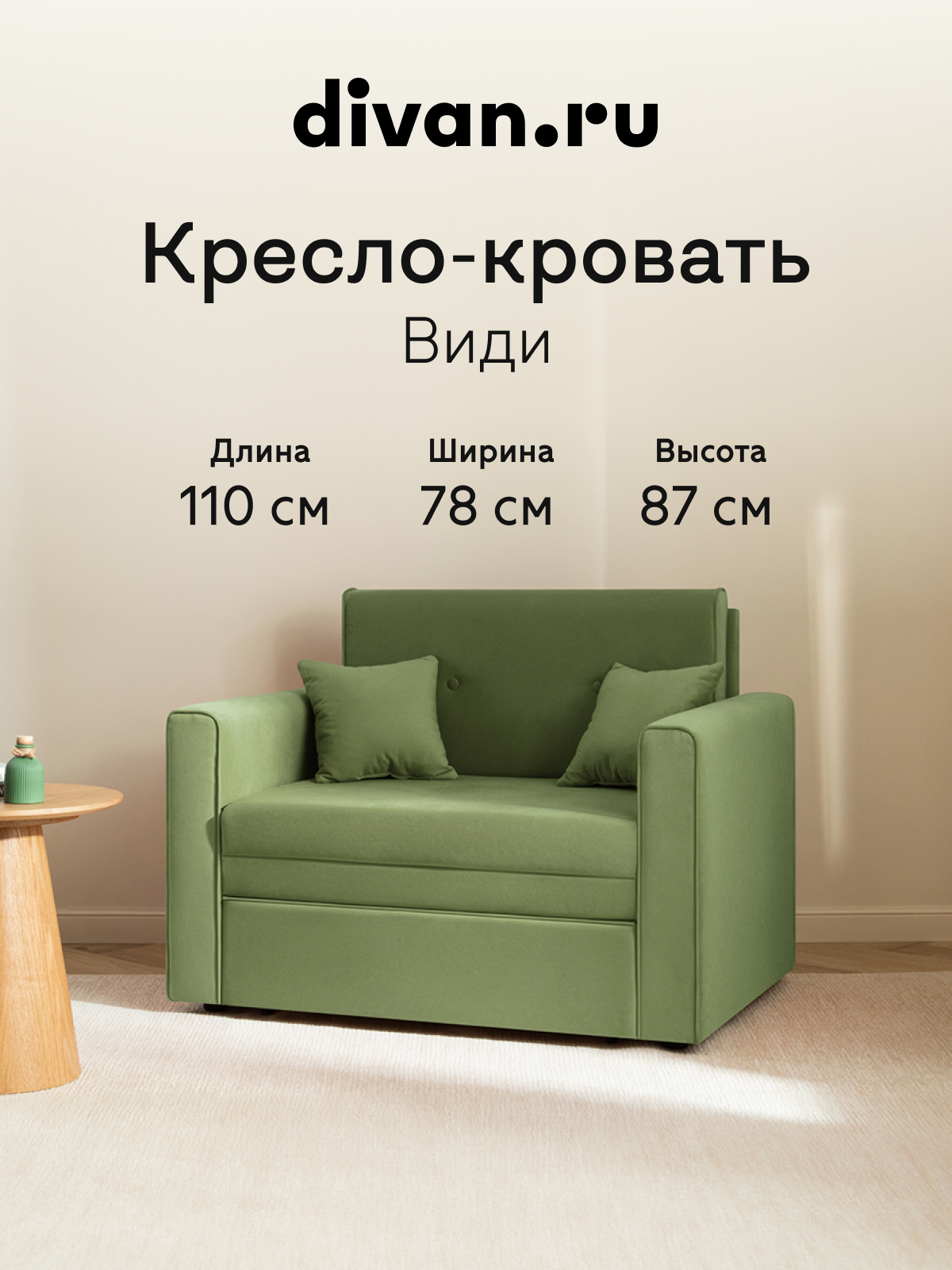Изображение товара Мягкое кресло Divan.Ru Види 78x87x64 см велюр цвет оливковый Изображение товара Мягкое кресло Divan.Ru Види 78x87x64 см велюр цвет оливковый