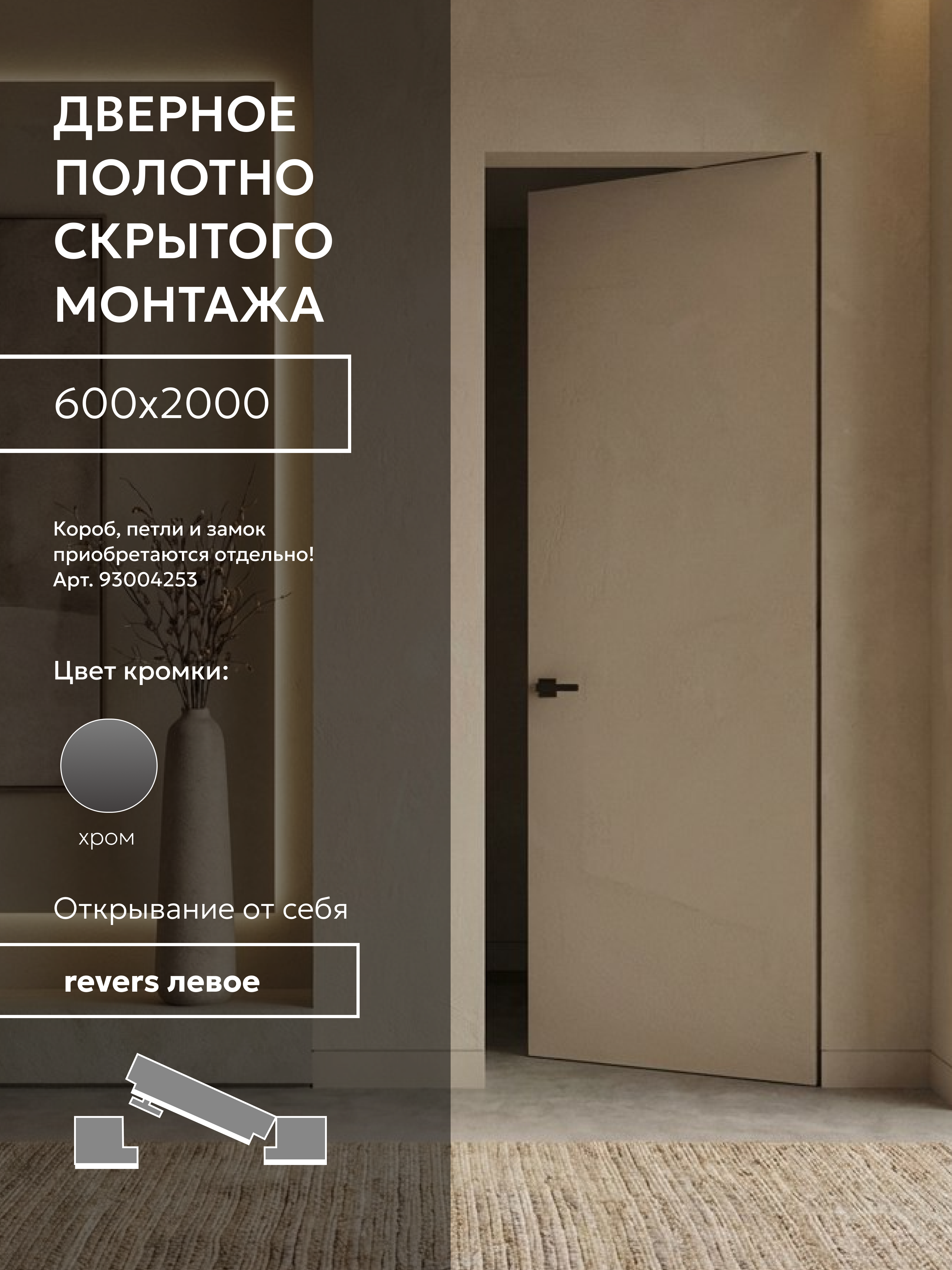 Изображение товара Скрытая дверь Реверс глухая 200x60см левое обратное цвет белый кромка серая Изображение товара Скрытая дверь Реверс глухая 200x60см левое обратное цвет белый кромка серая