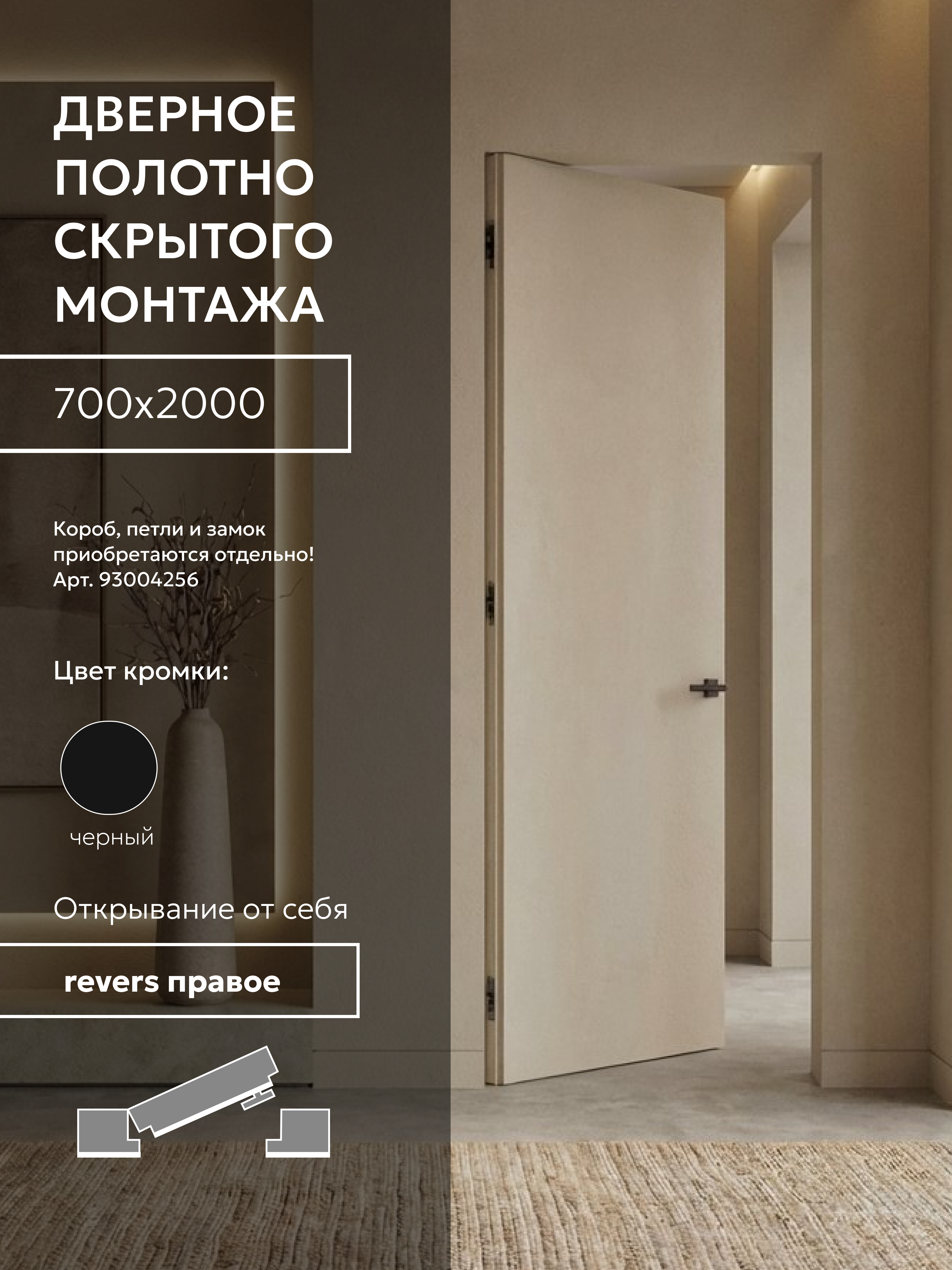 Изображение товара Скрытая дверь Реверс глухая 200x70см правое обратное цвет белый кромка черная Изображение товара Скрытая дверь Реверс глухая 200x70см правое обратное цвет белый кромка черная