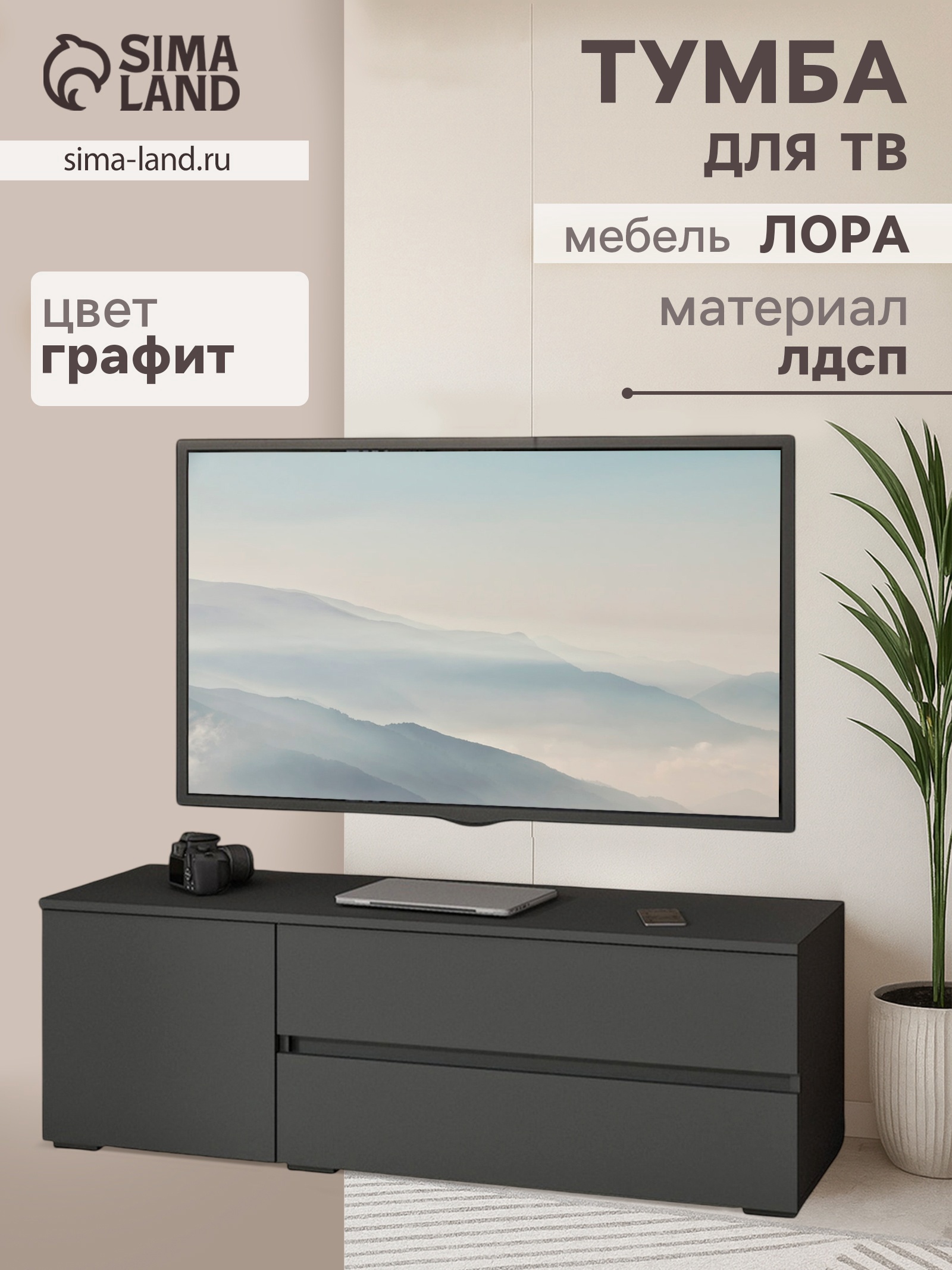 Изображение товара Тумба под телевизор Сима-ленд Лора 135x44x45 см дерево цвет графит Изображение товара Тумба под телевизор Сима-ленд Лора 135x44x45 см дерево цвет графит