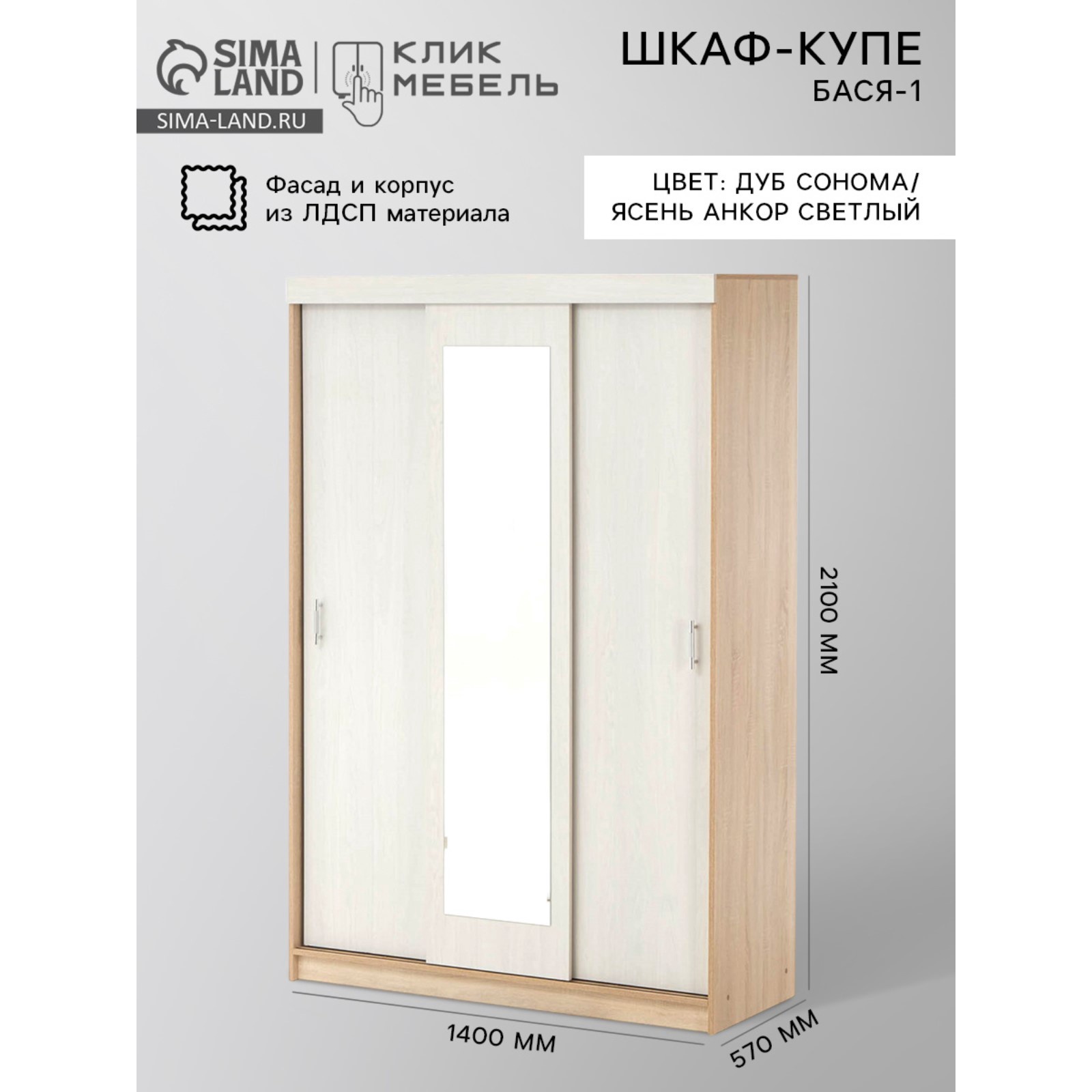 Изображение товара Шкаф-купе Клик мебель 210x140x56.5 см 6 полок ЛДСП цвет ясень