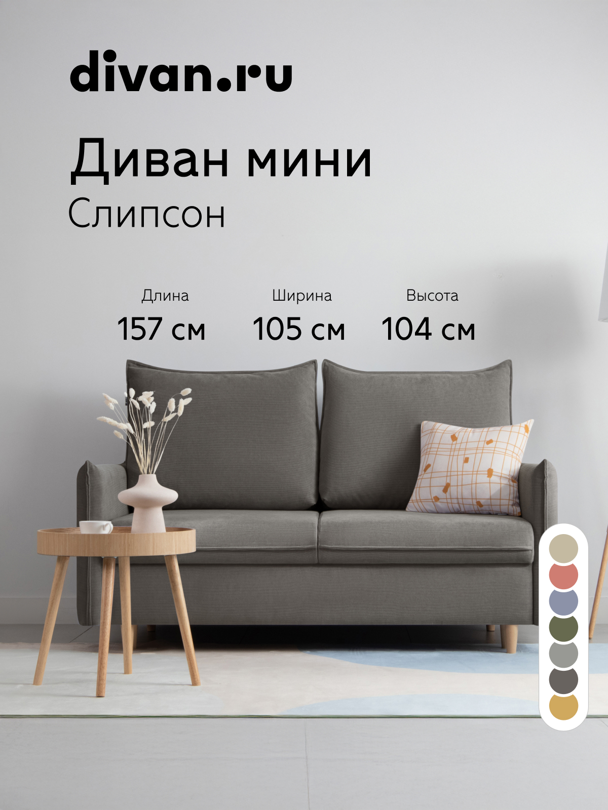 Изображение товара Диван раскладной Divan.ru Слипсон Мини 157x104x105 см велюр цвет серый УТ-00017526 Изображение товара Диван раскладной Divan.ru Слипсон Мини 157x104x105 см велюр цвет серый УТ-00017526