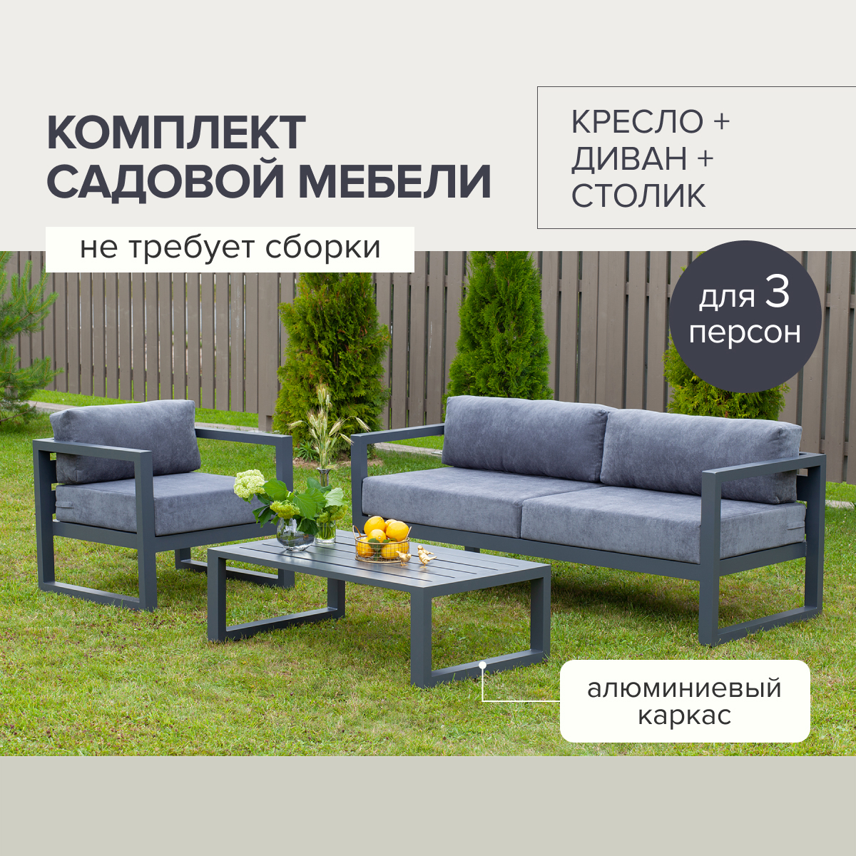 Изображение товара Набор садовой мебели Greenween Capri 3 предмета алюминий серый/серебристый для отдыха Изображение товара Набор садовой мебели Greenween Capri 3 предмета алюминий серый/серебристый для отдыха