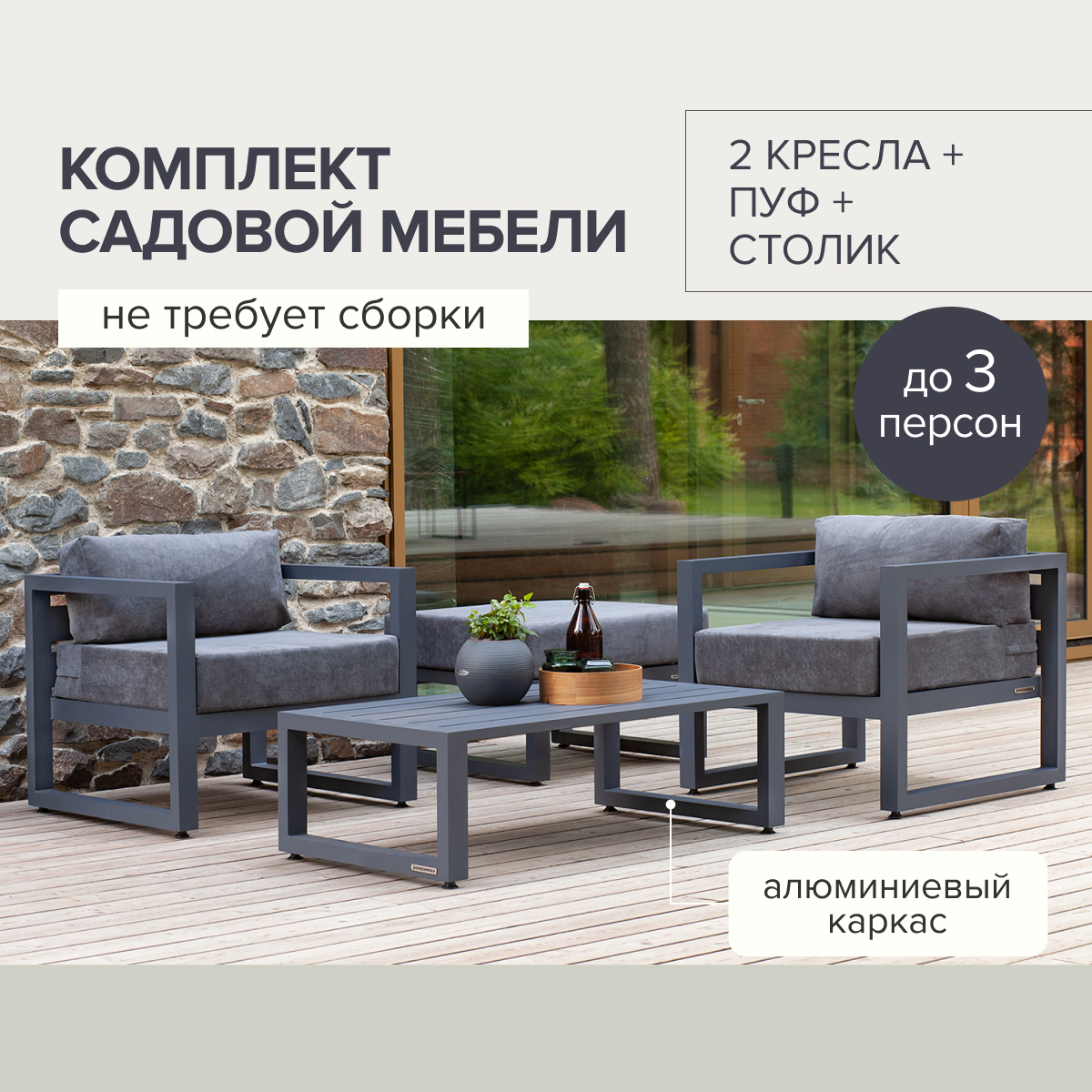 Изображение товара Набор садовой мебели Greenween Capri 4 предмета алюминий серый для отдыха у бассейна и на террасе