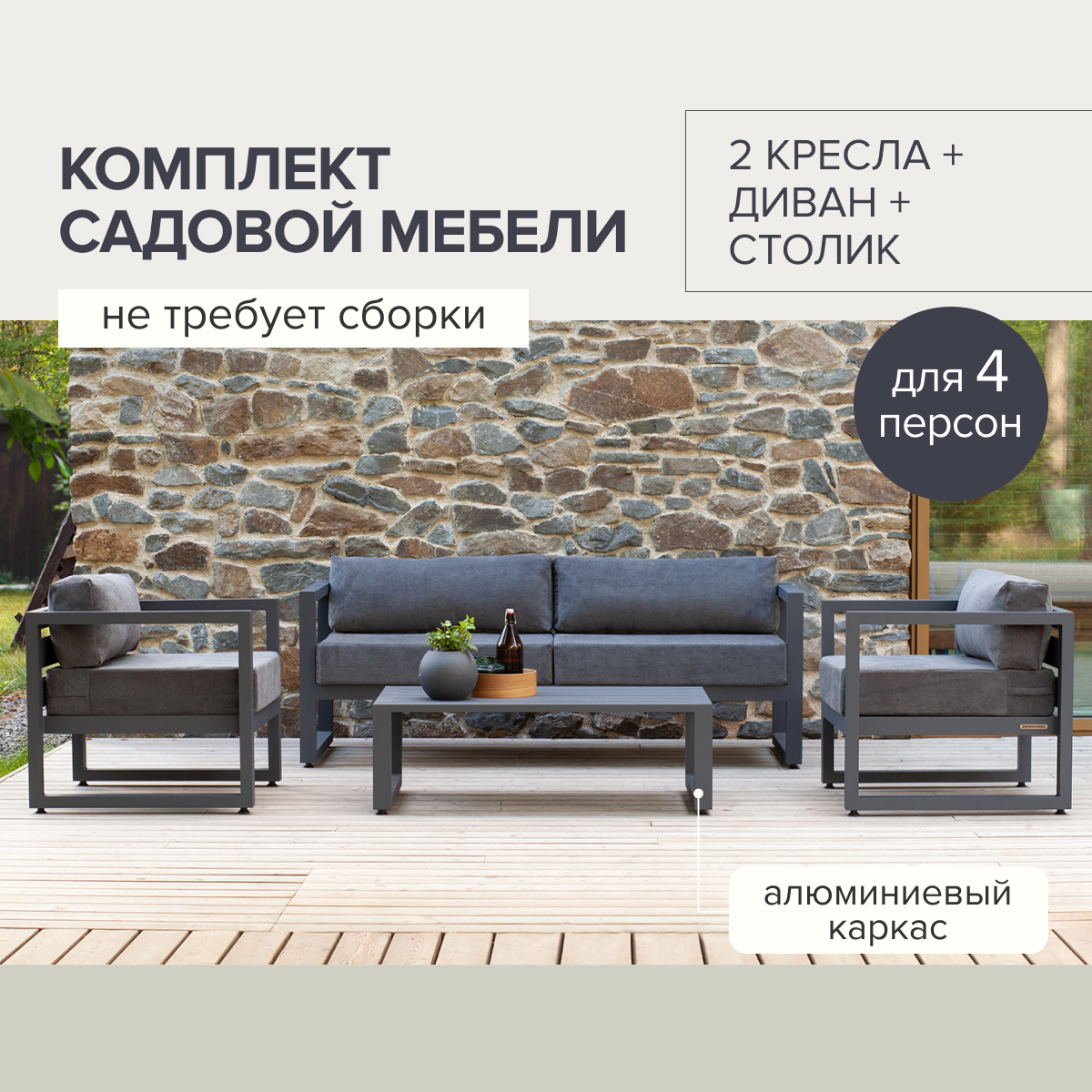Изображение товара Набор садовой мебели CAPRI из алюминия 4 предмета серый/серебристый Изображение товара Набор садовой мебели CAPRI из алюминия 4 предмета серый/серебристый