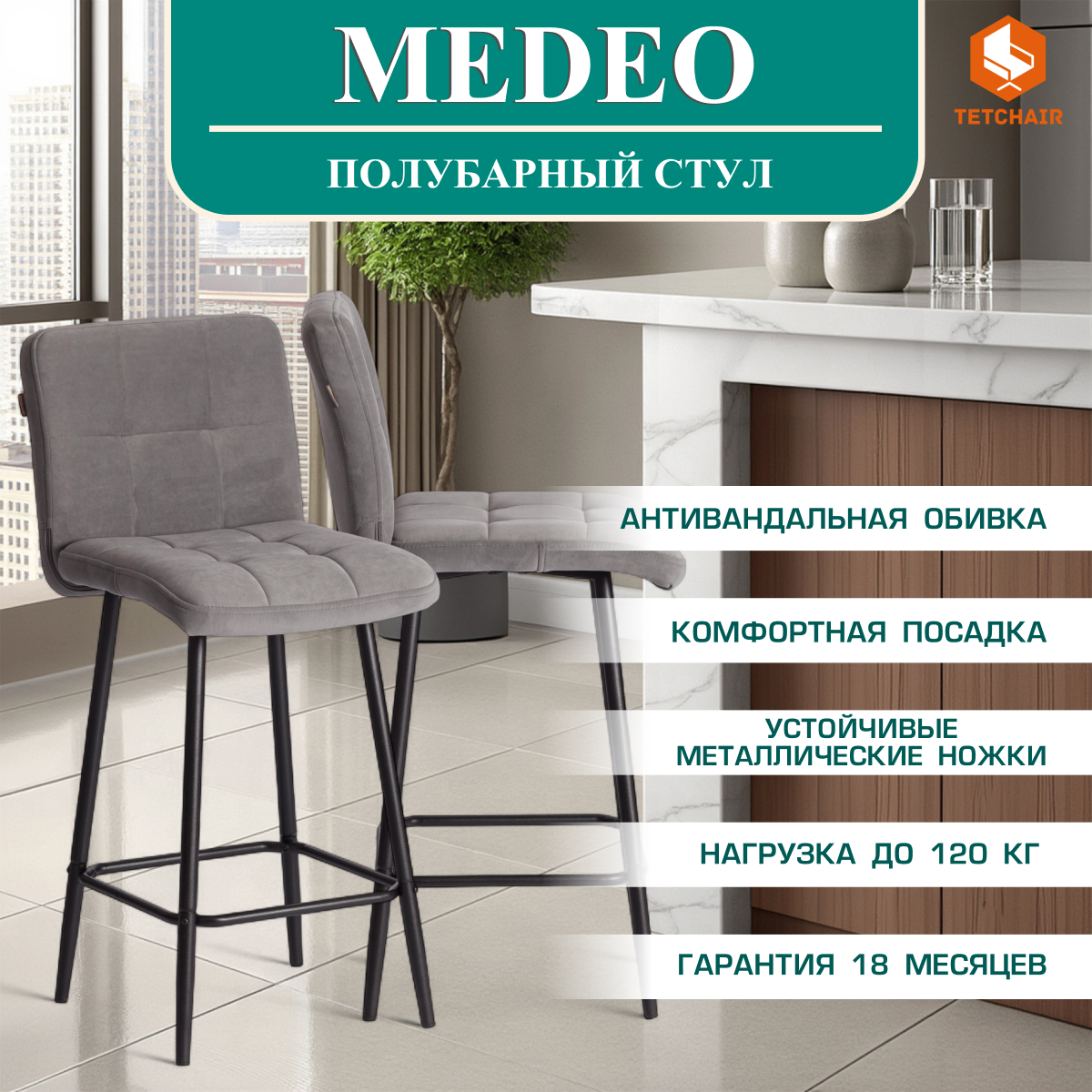 Изображение товара Полубарный стул Tetchair Medeo 24917 42x102 см цвет серый