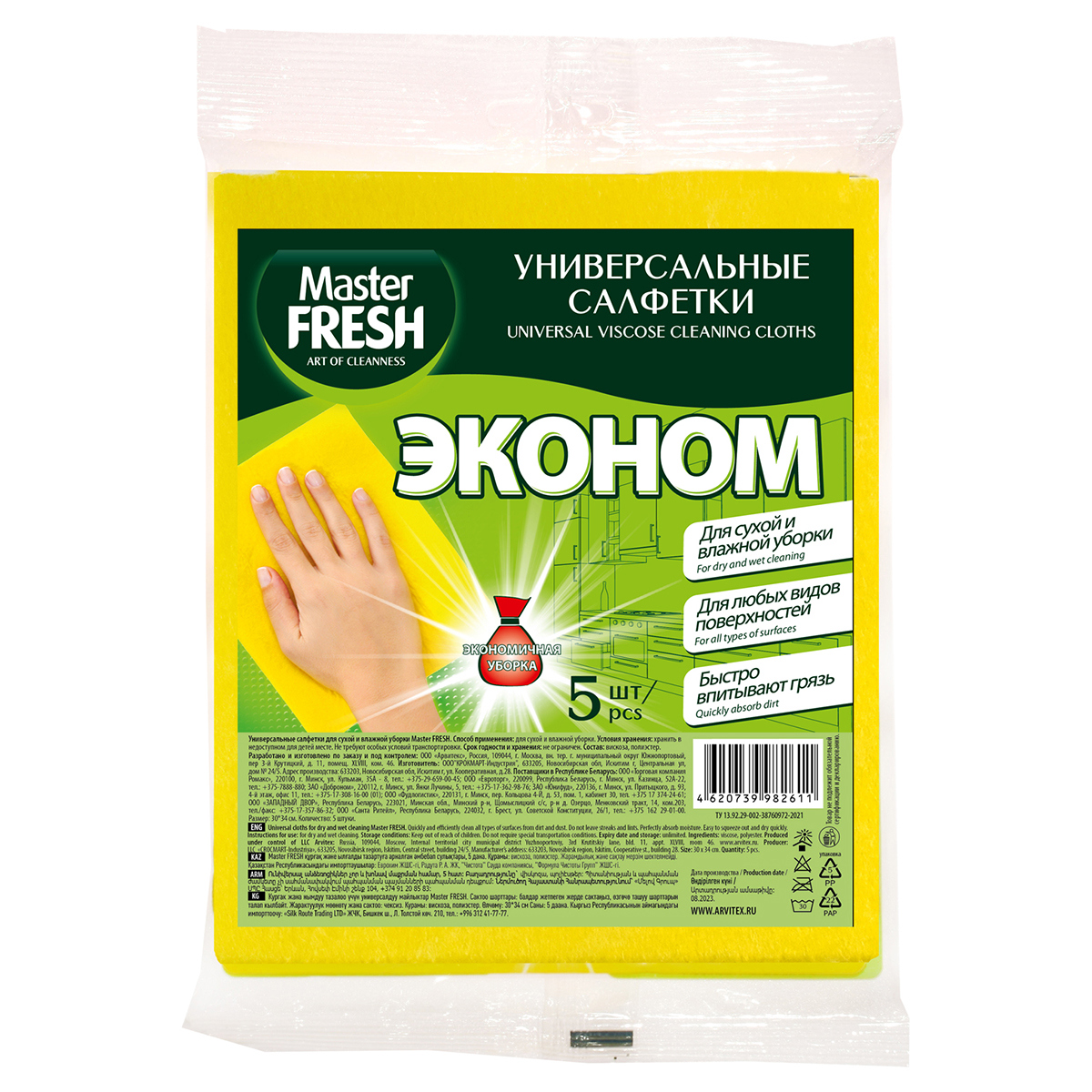 Изображение товара Салфетка для уборки Master Fresh 25x25 см вискоза