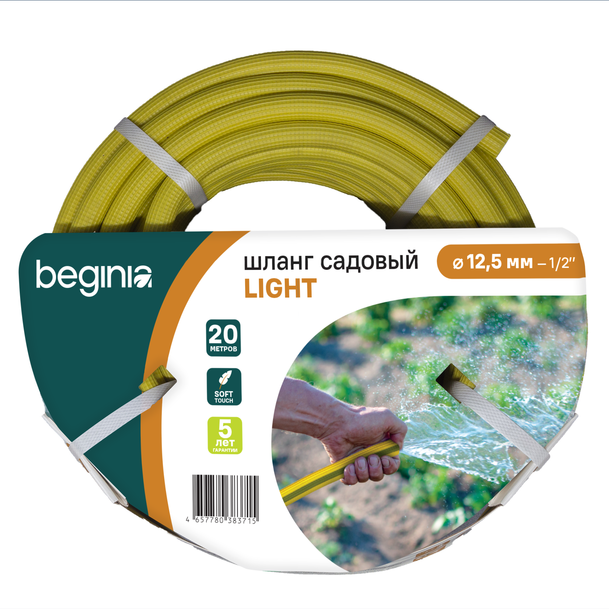 Изображение товара Шланг для полива BEGINIA Light 20 м из термоэластопласта Изображение товара Шланг для полива BEGINIA Light 20 м из термоэластопласта