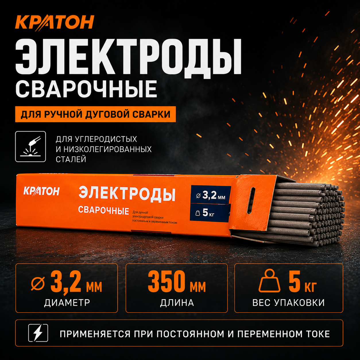 Изображение товара Электрод сварочный АНО-21 Кратон 3.2 мм 5 кг