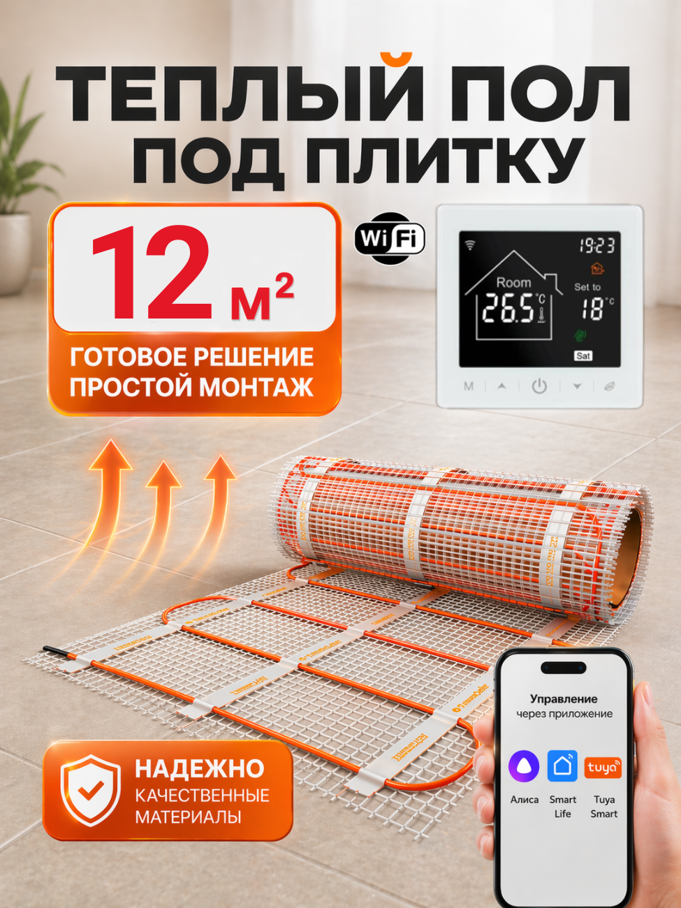 Изображение товара Нагревательный мат Теплософт 12 м² 1800 Вт 121800/2М2 Изображение товара Нагревательный мат Теплософт 12 м² 1800 Вт 121800/2М2