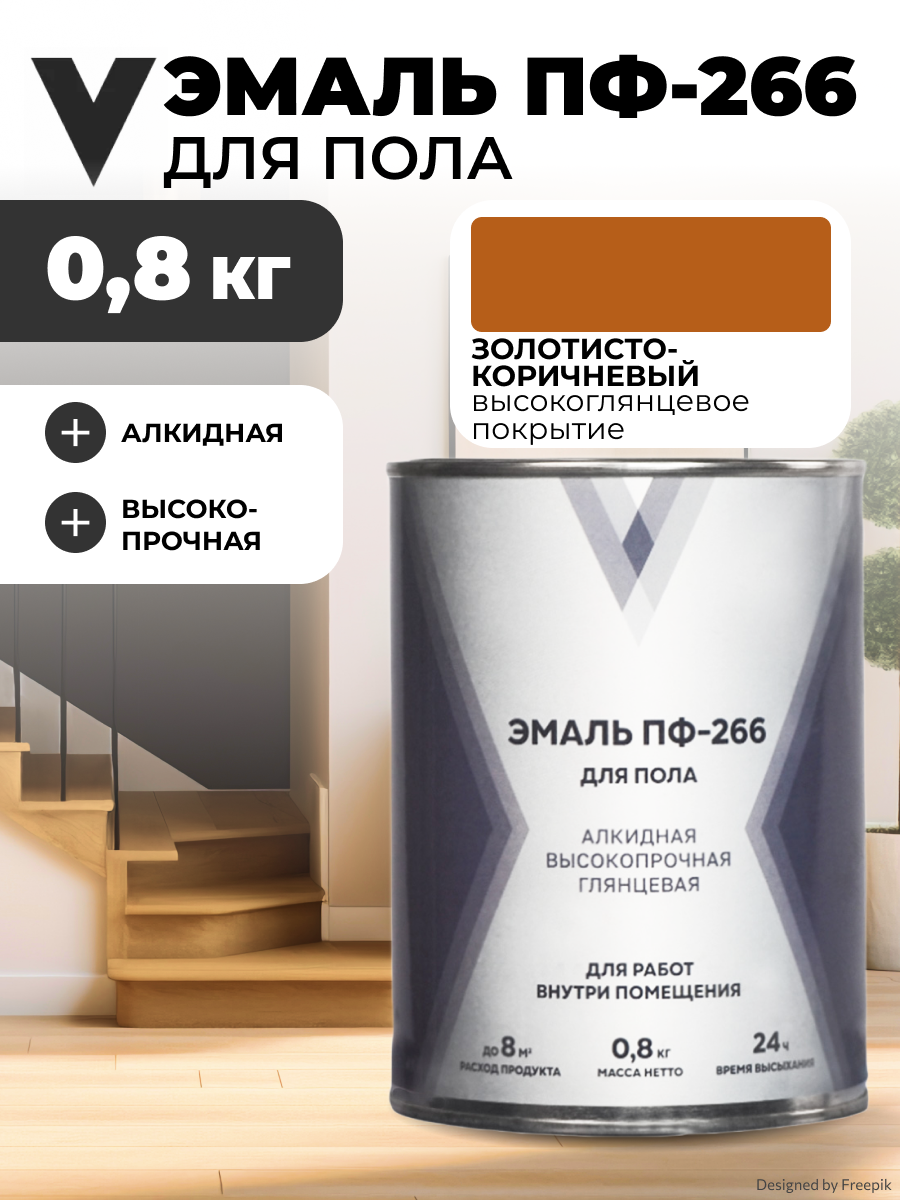 Изображение товара Эмаль V ПФ-266 глянцевая золотисто-коричневая 0.8 кг