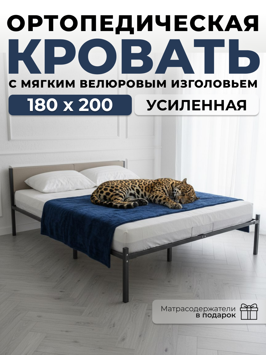 Изображение товара Кровать двуспальная Alicia 180x200 см металл велюр Россия Изображение товара Кровать двуспальная Alicia 180x200 см металл велюр Россия