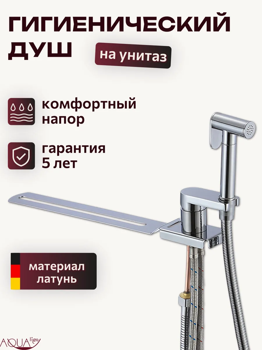 Изображение товара Гигиенический душ D-Lin D182204 со смесителем на унитаз цвет хром Изображение товара Гигиенический душ D-Lin D182204 со смесителем на унитаз цвет хром