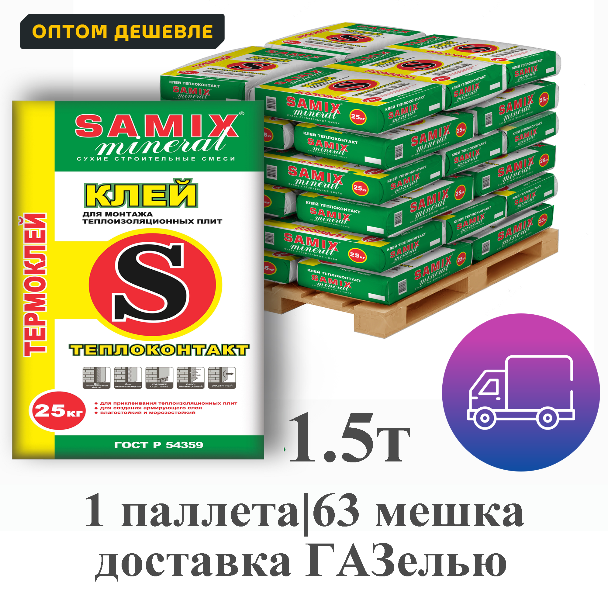 Изображение товара Клей для монтажа теплоизоляционных плит Samix Теплоконтакт комплект 25кг x 63шт доставкой без выгрузки