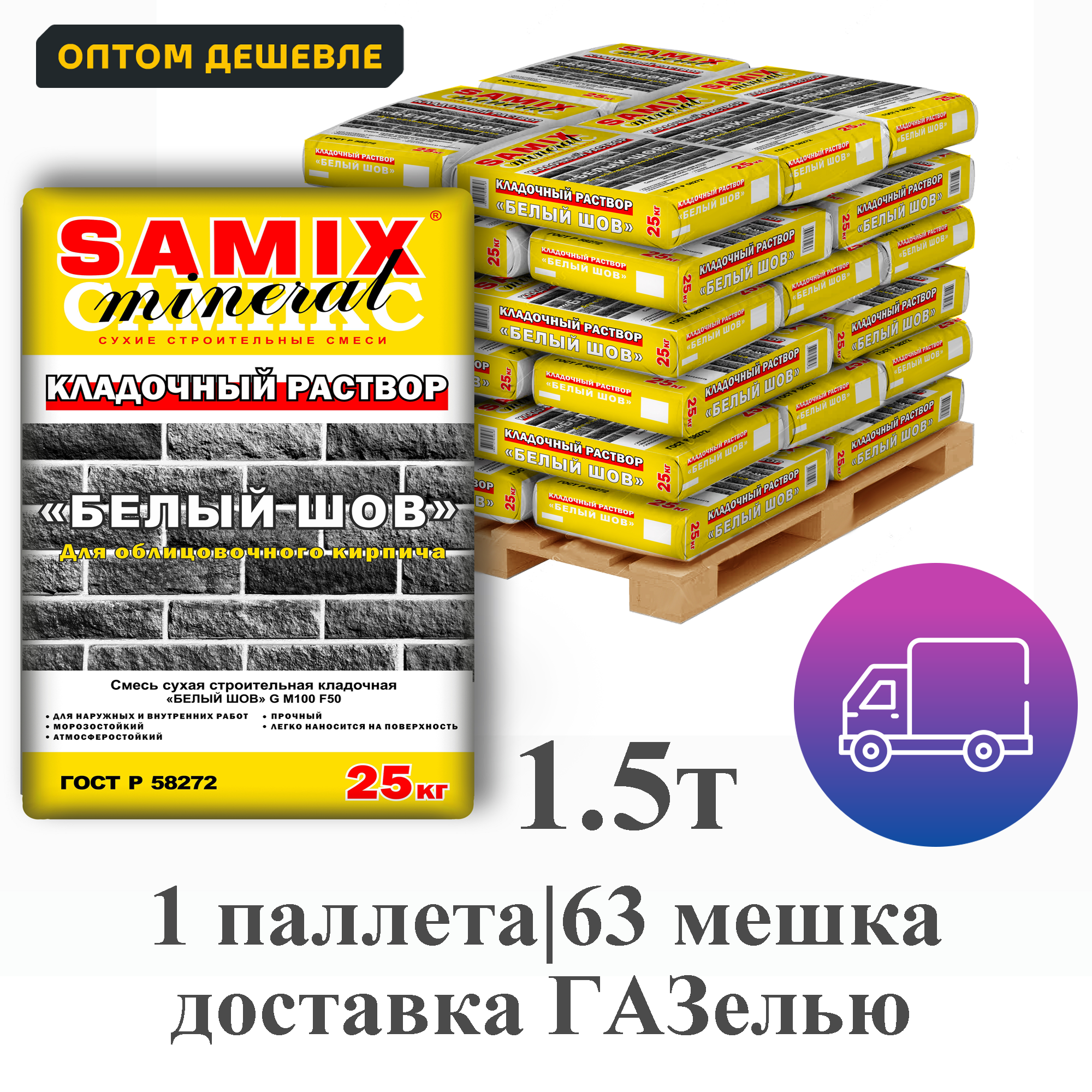 Изображение товара Кладочный раствор Samix комплект 25кг x 63шт цвет белый доставкой без выгрузки