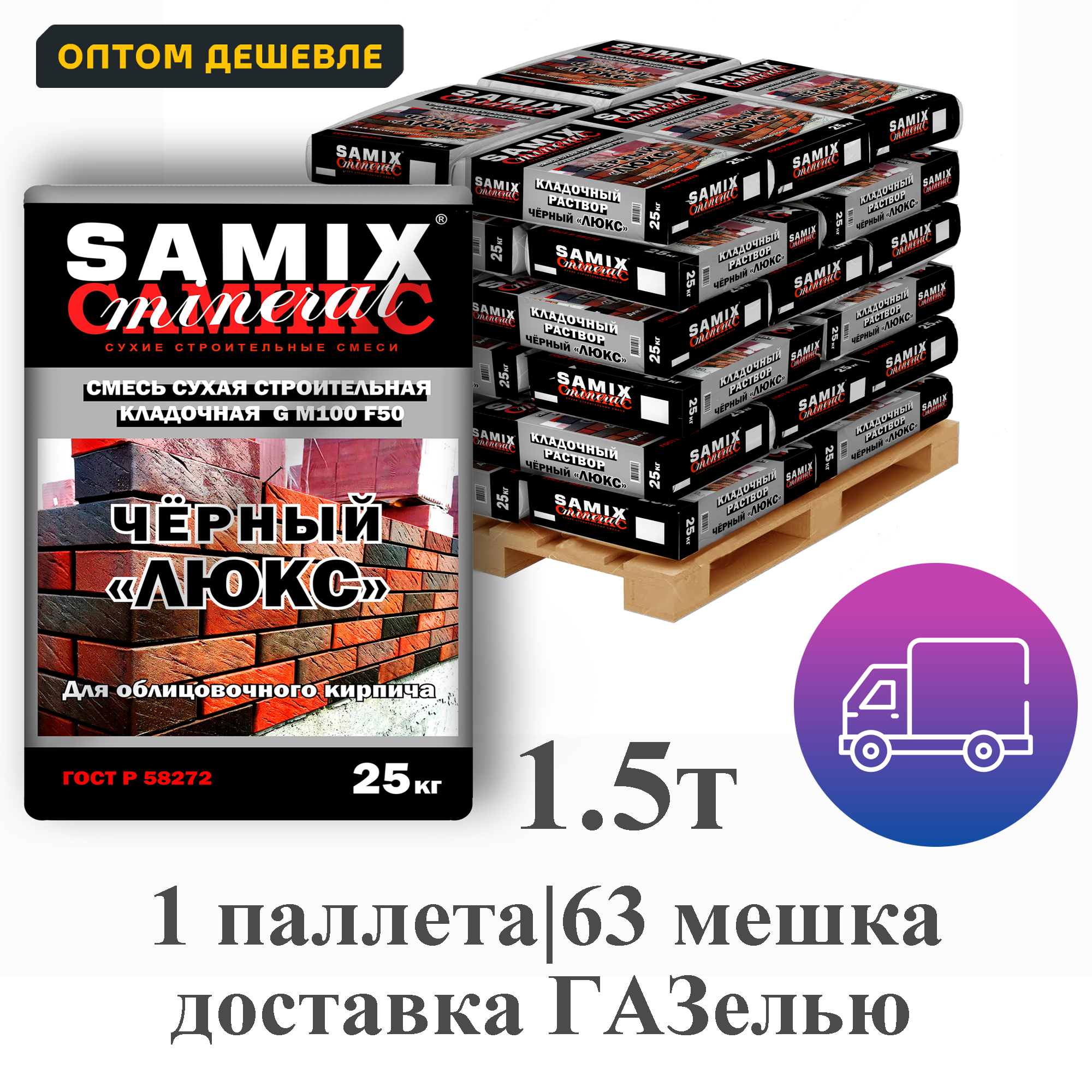 Изображение товара Кладочный раствор Samix комплект 25кг x 63шт цвет черный доставкой без выгрузки