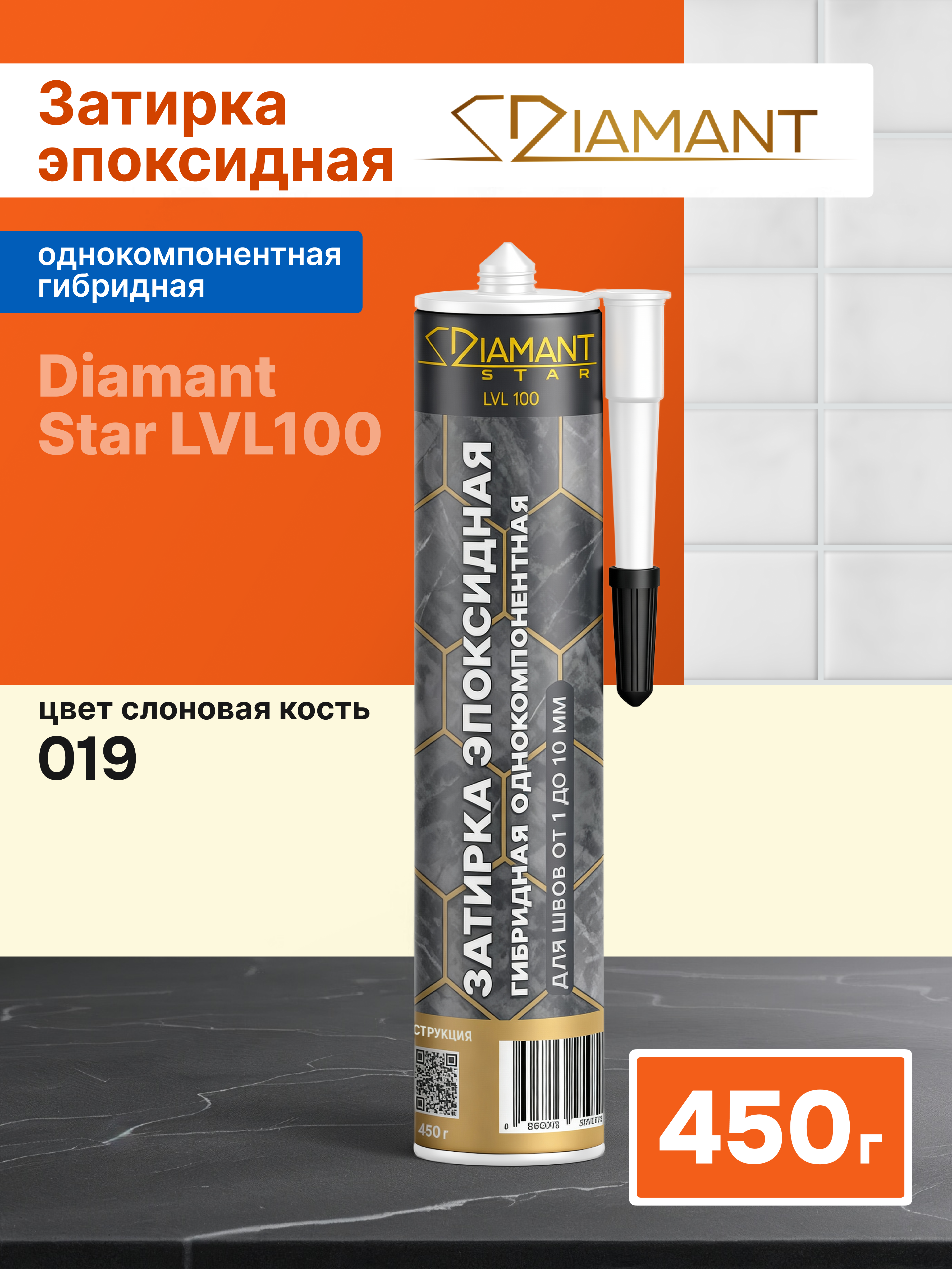Изображение товара Эпоксидная затирка гибридная Диамант Star LVL 100 019 слоновая кость, 450 гр