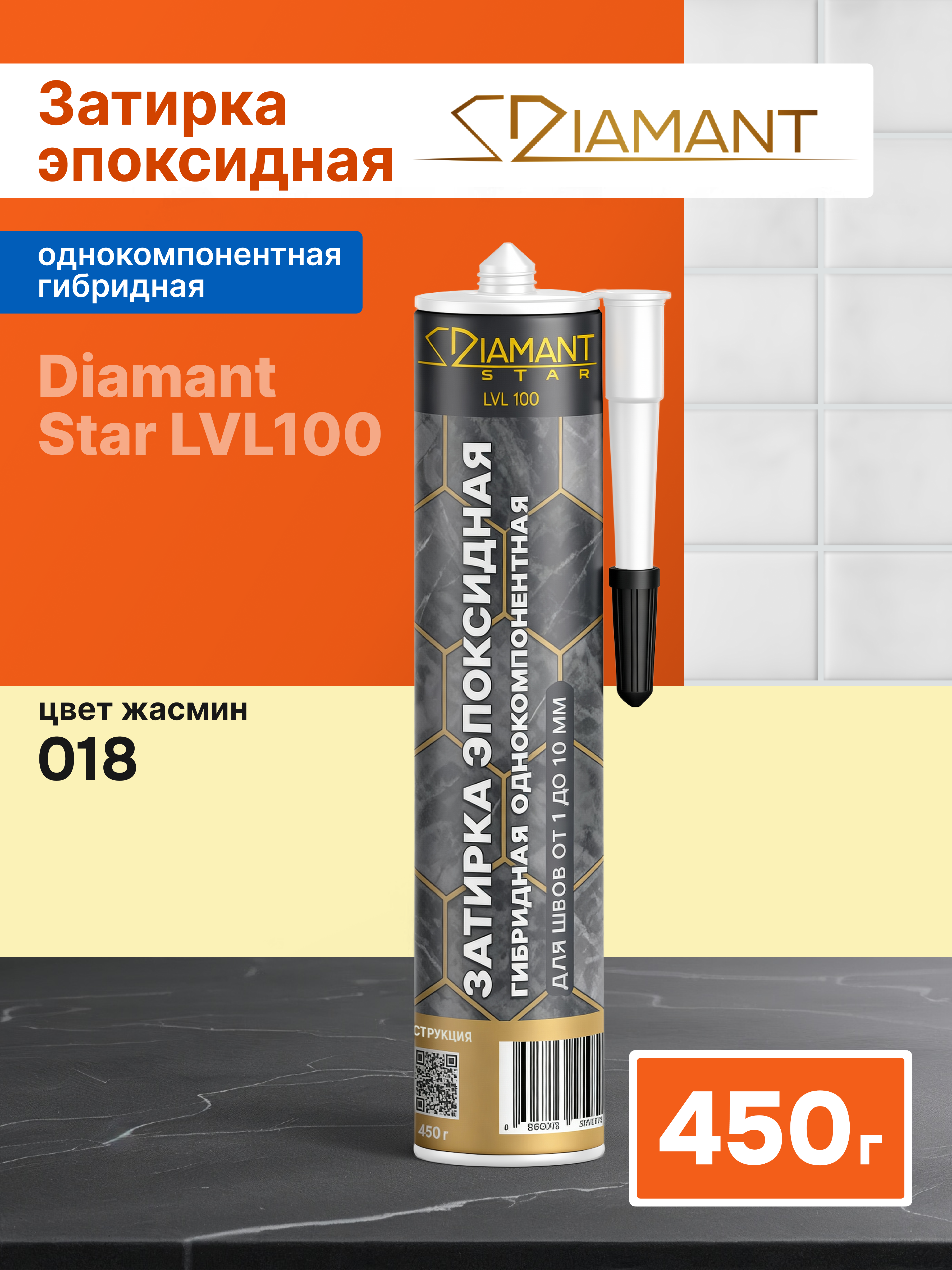 Изображение товара Эпоксидная затирка гибридная Диамант Star LVL 100 018 жасмин (светло-бежевый), 450 гр