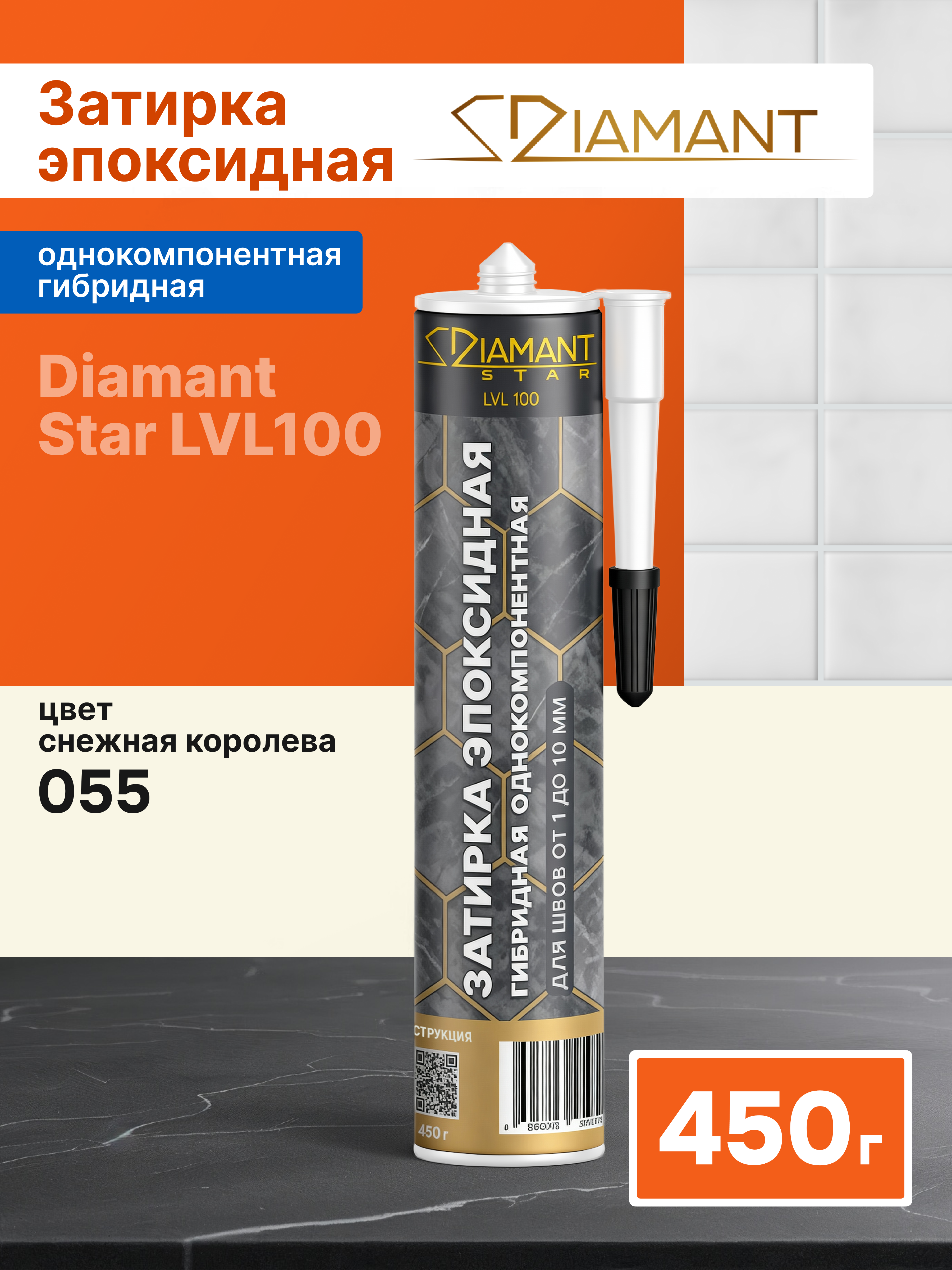 Изображение товара Эпоксидная затирка гибридная Диамант Star LVL 100 055 снежная королева, 450 гр