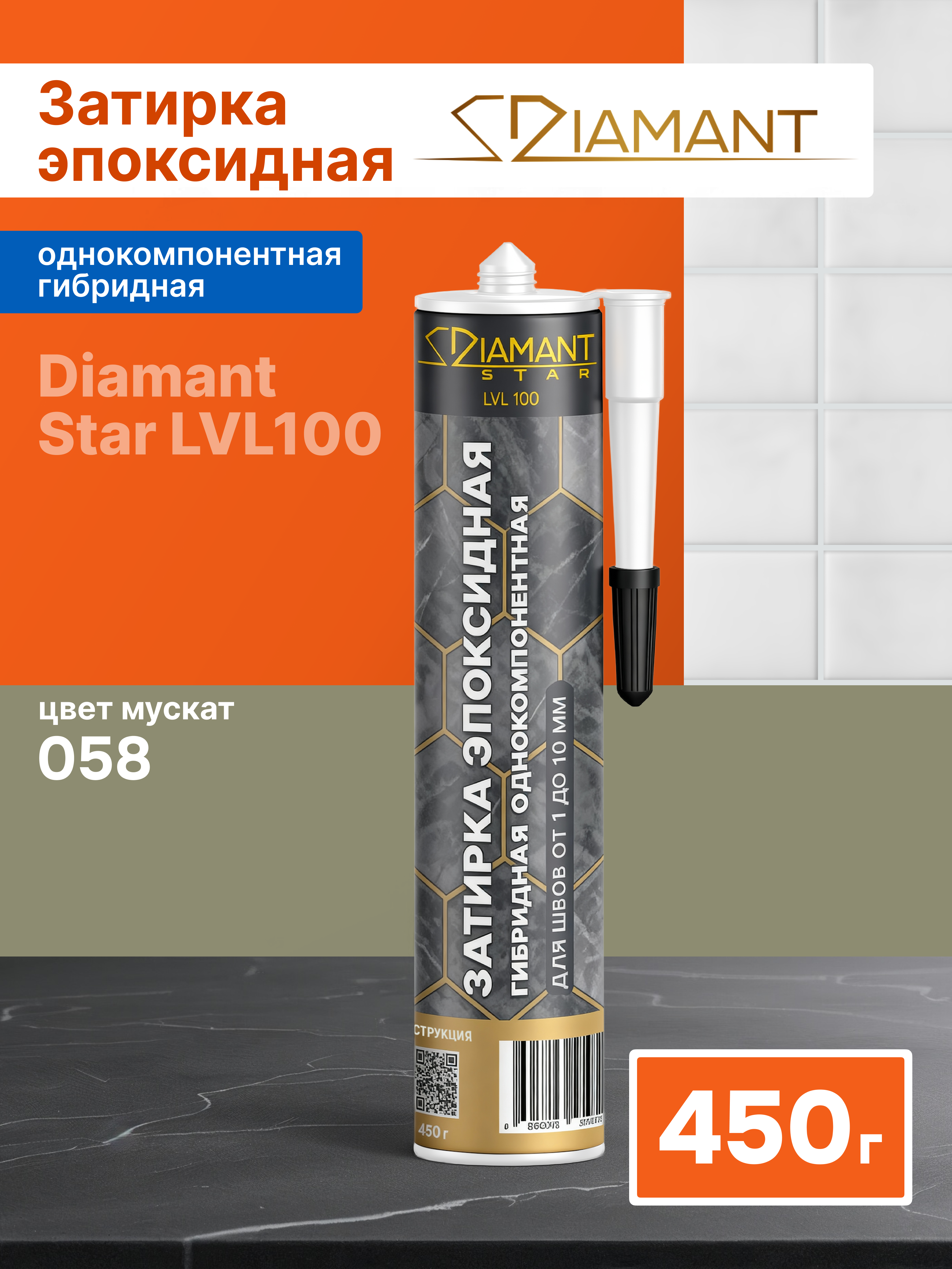 Изображение товара Эпоксидная затирка гибридная Диамант Star LVL 100 058 мускат, 450 гр