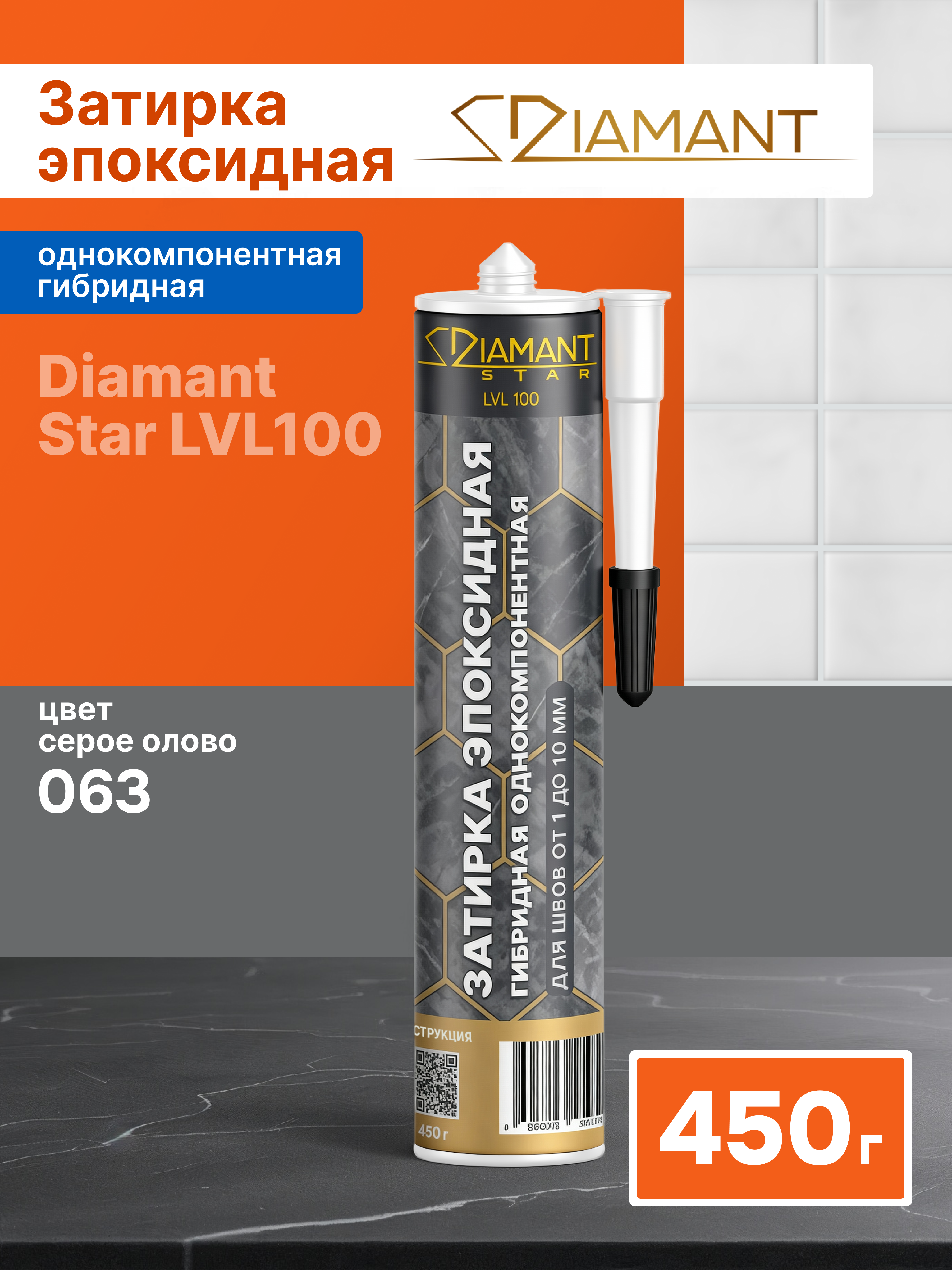 Изображение товара Эпоксидная затирка гибридная Диамант Star LVL 100 063 серое олово, 450 гр