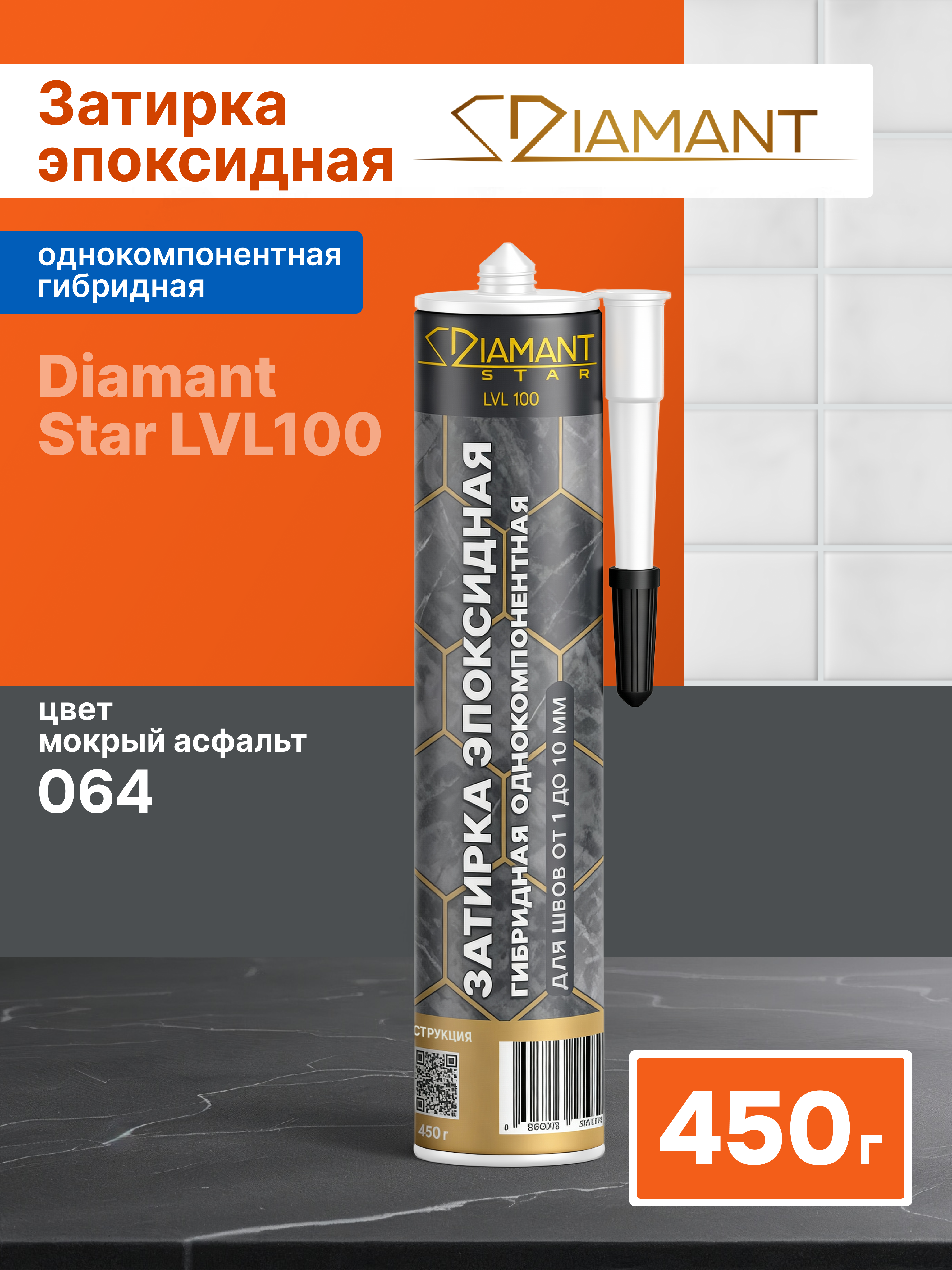 Изображение товара Эпоксидная затирка гибридная Диамант Star LVL 100 064 мокрый асфальт, 450 гр