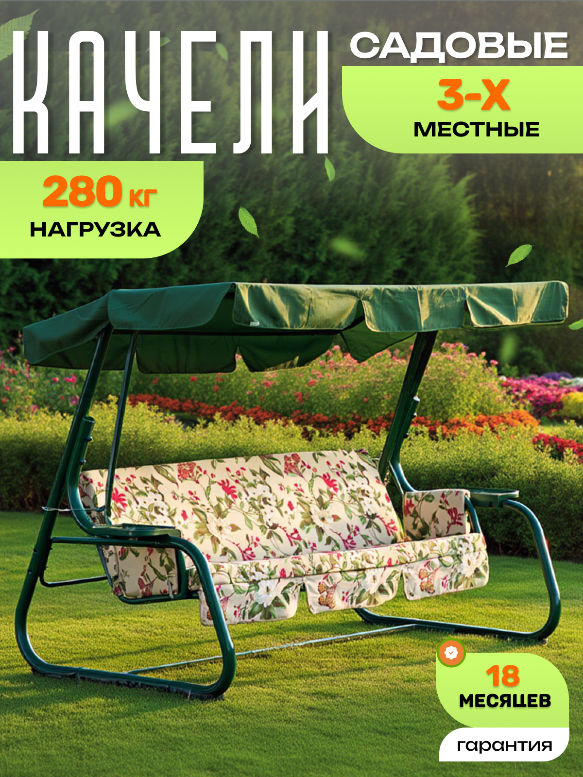 Изображение товара Качели садовые Olsa Родео c823 3-х местные до 280 кг разноцветный Изображение товара Качели садовые Olsa Родео c823 3-х местные до 280 кг разноцветный