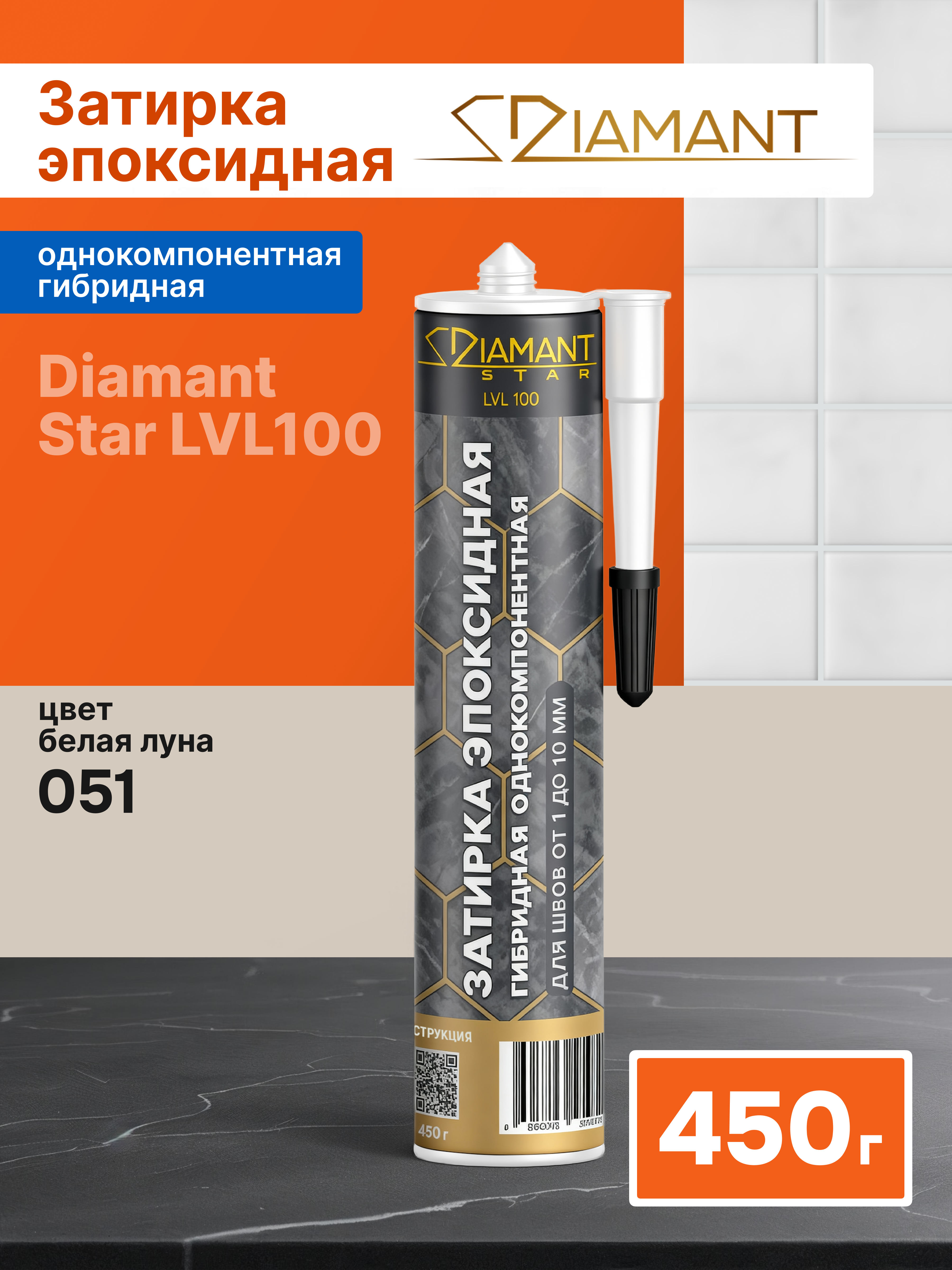 Изображение товара Эпоксидная затирка гибридная Диамант Star LVL 100 051 белая луна, 450 гр Изображение товара Эпоксидная затирка гибридная Диамант Star LVL 100 051 белая луна, 450 гр