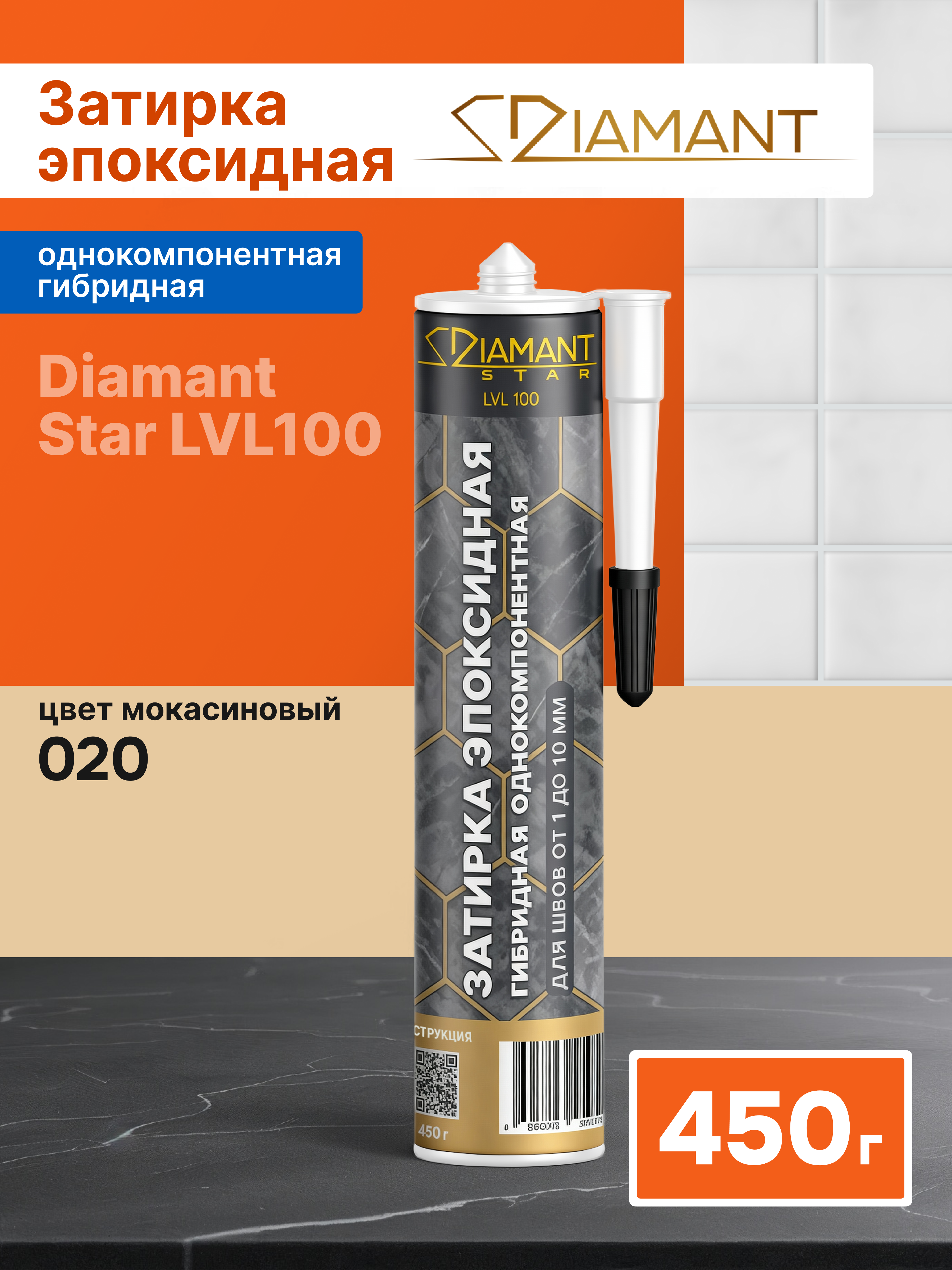 Изображение товара Эпоксидная затирка гибридная Диамант Star LVL 100 020 мокасиновый, 450 гр