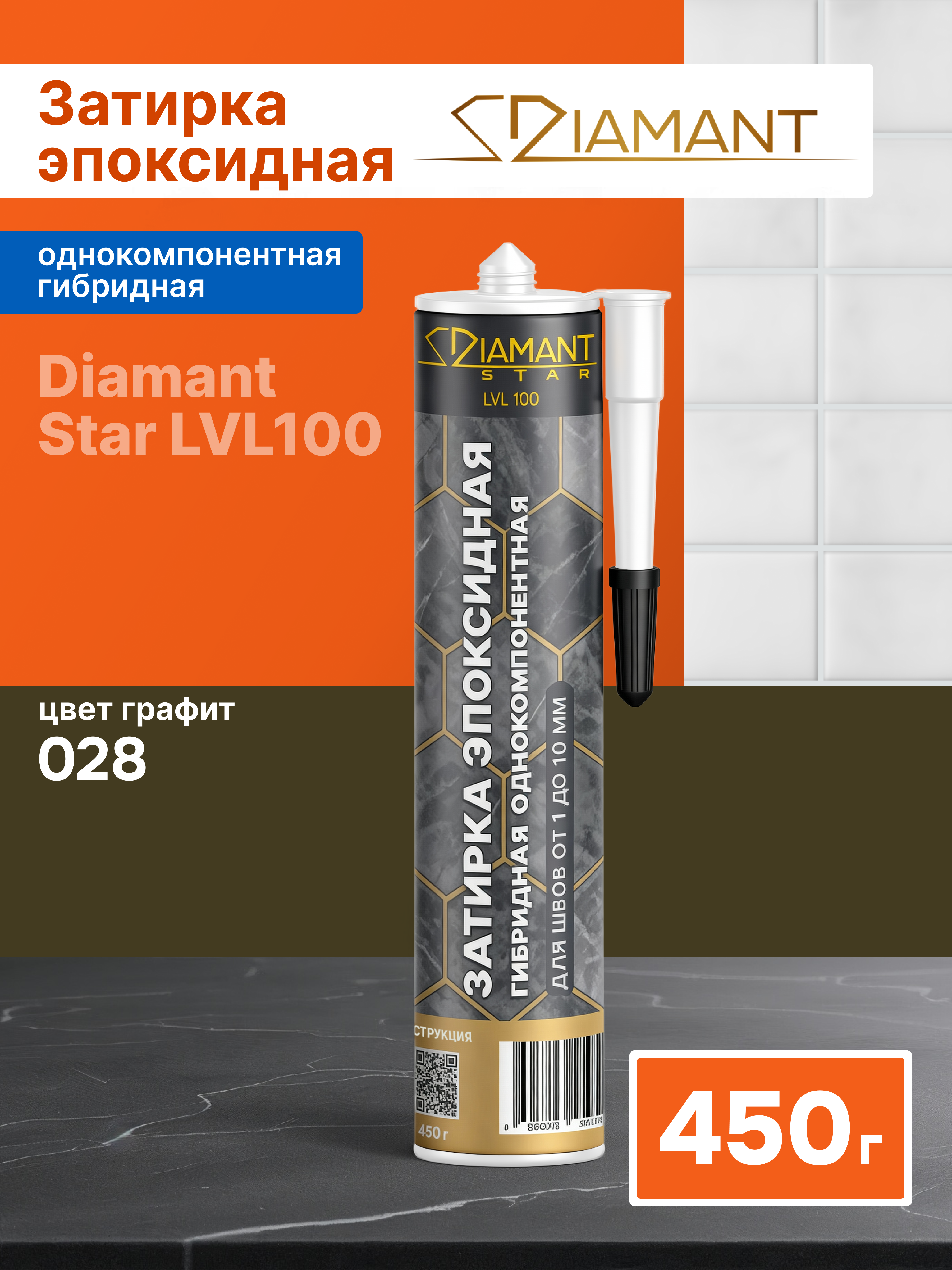 Изображение товара Эпоксидная затирка гибридная Диамант Star LVL 100 028 графит, 450 гр