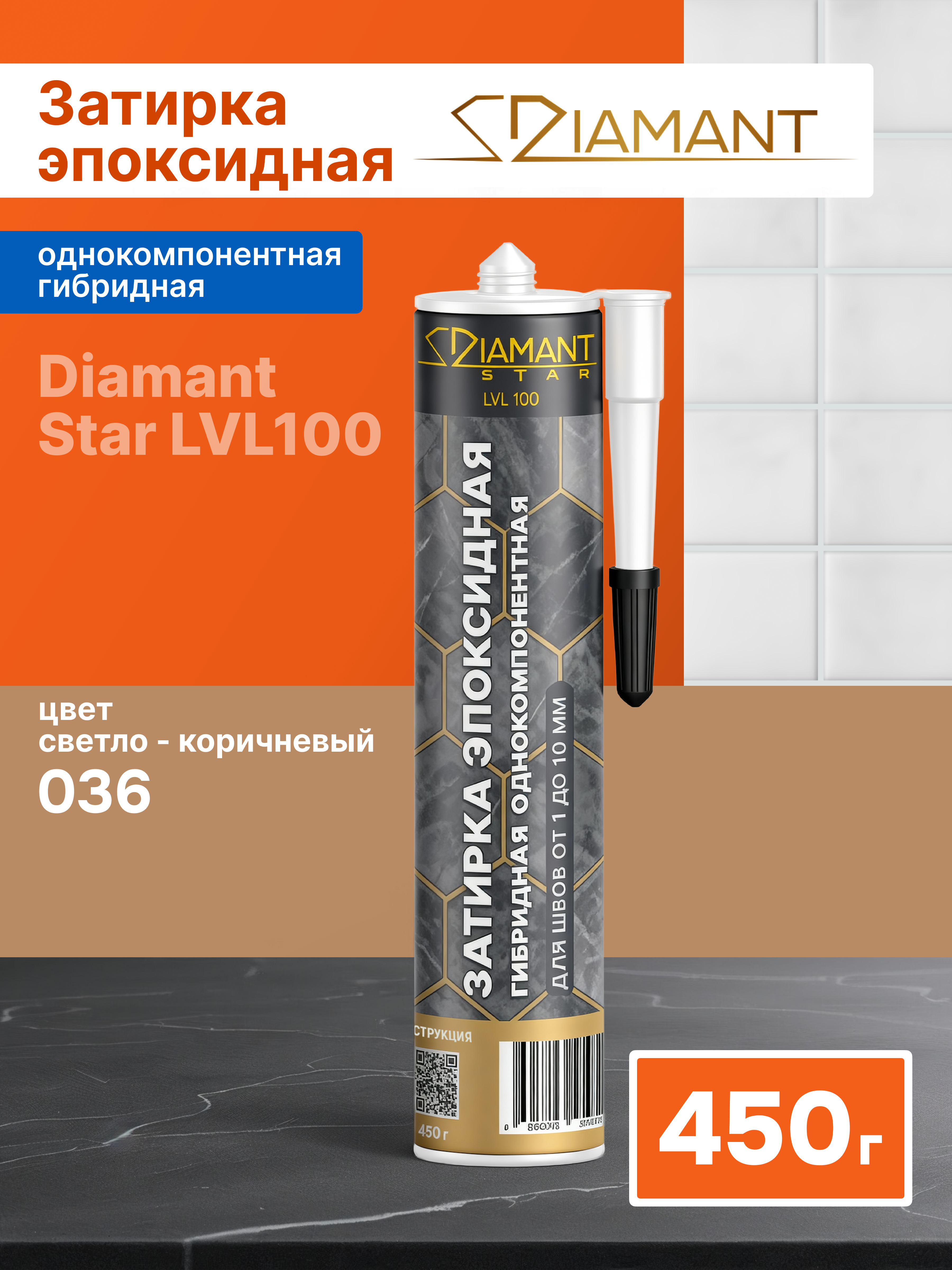 Изображение товара Эпоксидная затирка гибридная Диамант Star LVL 100 036 светло-коричневый, 450 гр