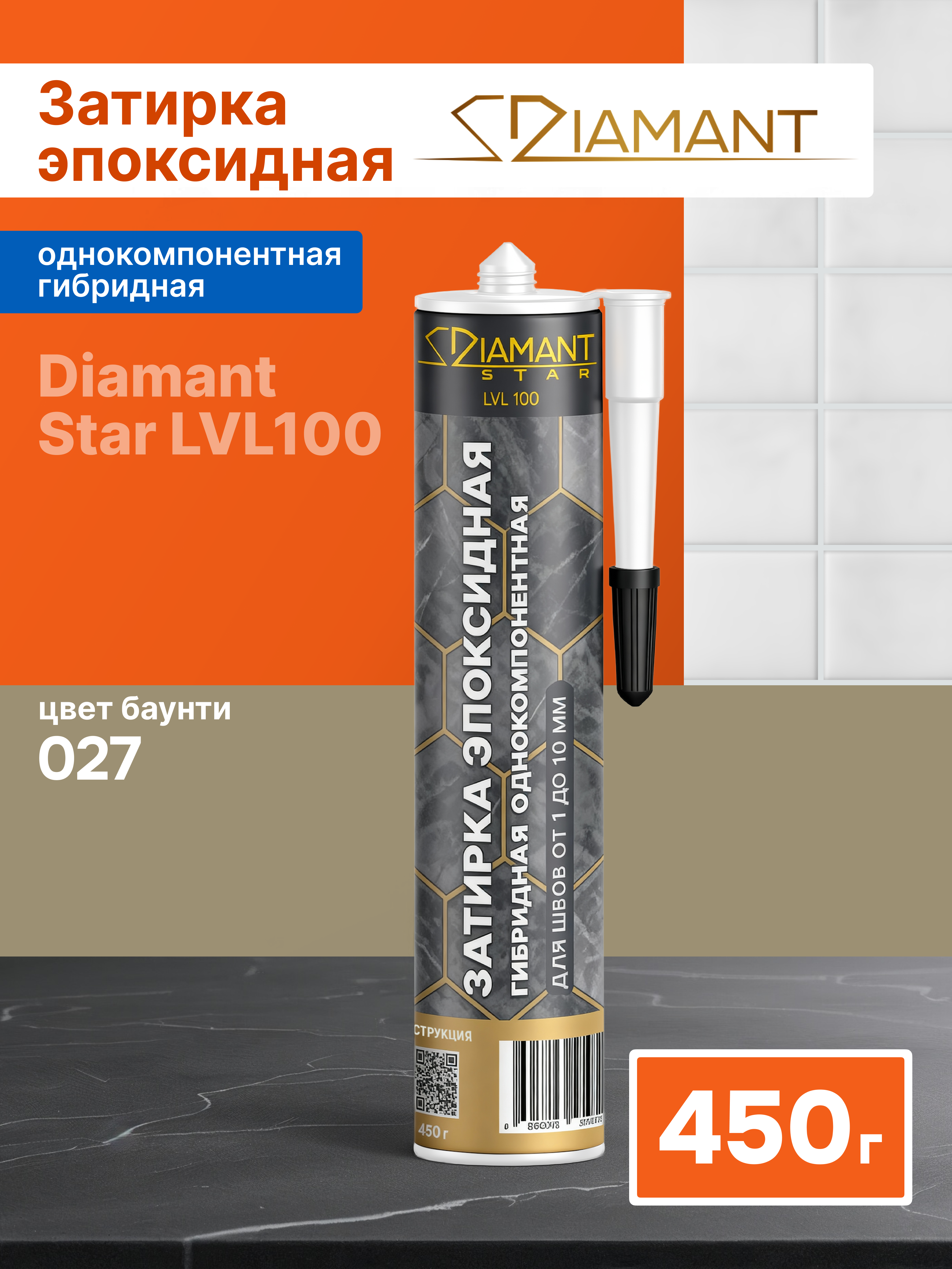 Изображение товара Эпоксидная затирка гибридная Диамант Star LVL 100 027 баунти, 450 гр Изображение товара Эпоксидная затирка гибридная Диамант Star LVL 100 027 баунти, 450 гр
