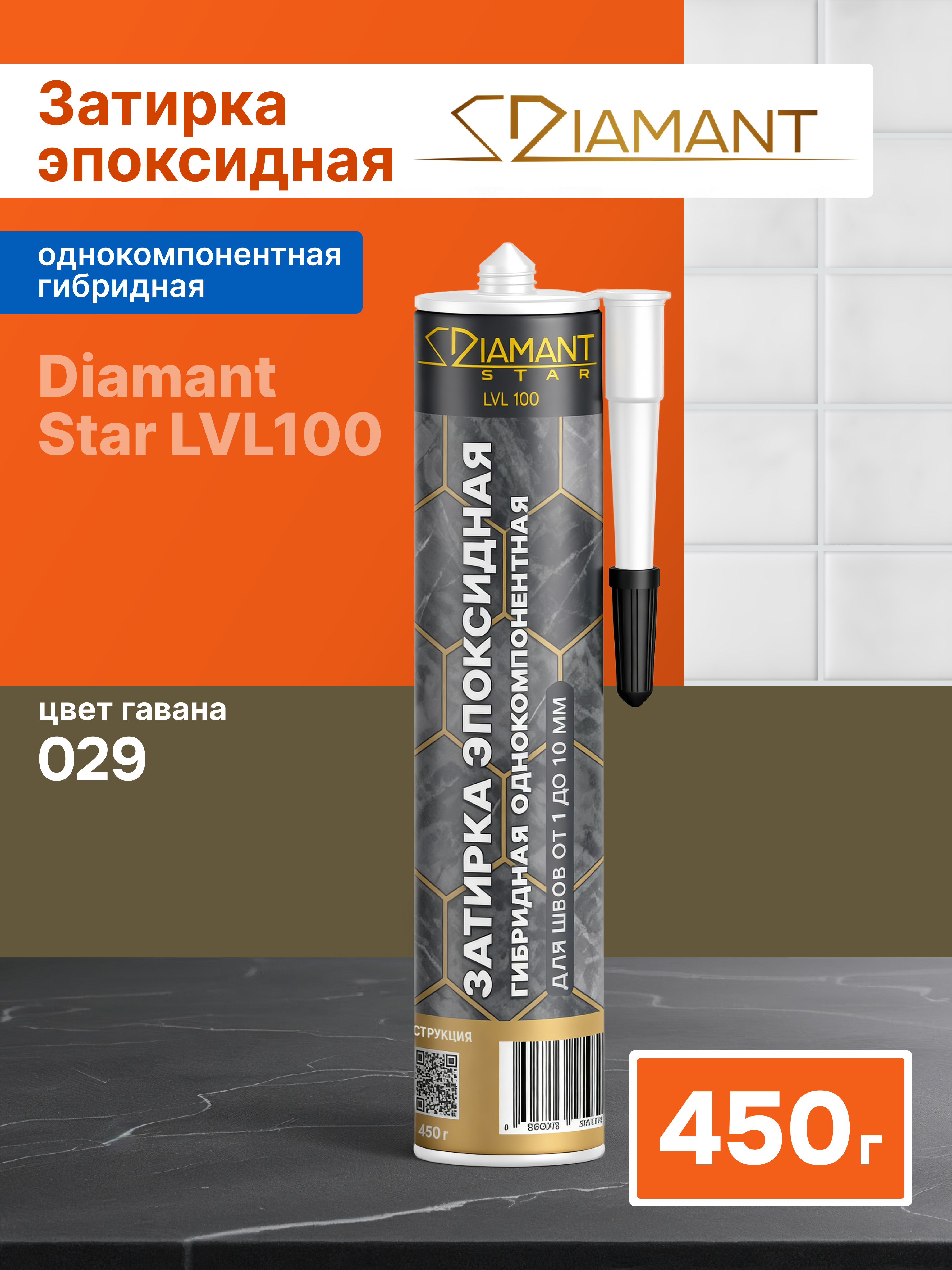 Изображение товара Эпоксидная затирка гибридная Диамант Star LVL 100 029 гавана, 450 гр Изображение товара Эпоксидная затирка гибридная Диамант Star LVL 100 029 гавана, 450 гр