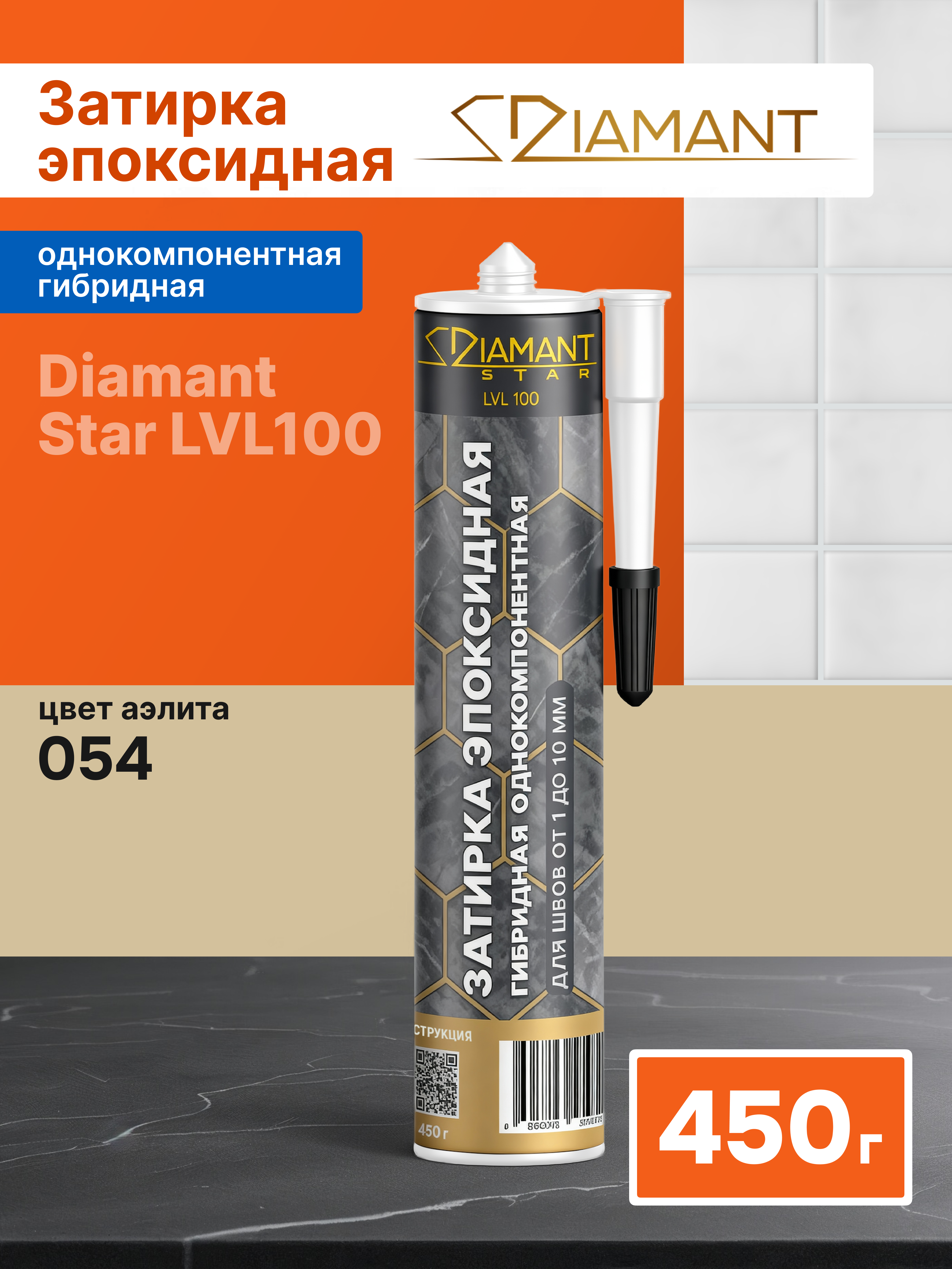 Изображение товара Эпоксидная затирка гибридная Диамант Star LVL 100 054 аэлита, 450 гр Изображение товара Эпоксидная затирка гибридная Диамант Star LVL 100 054 аэлита, 450 гр