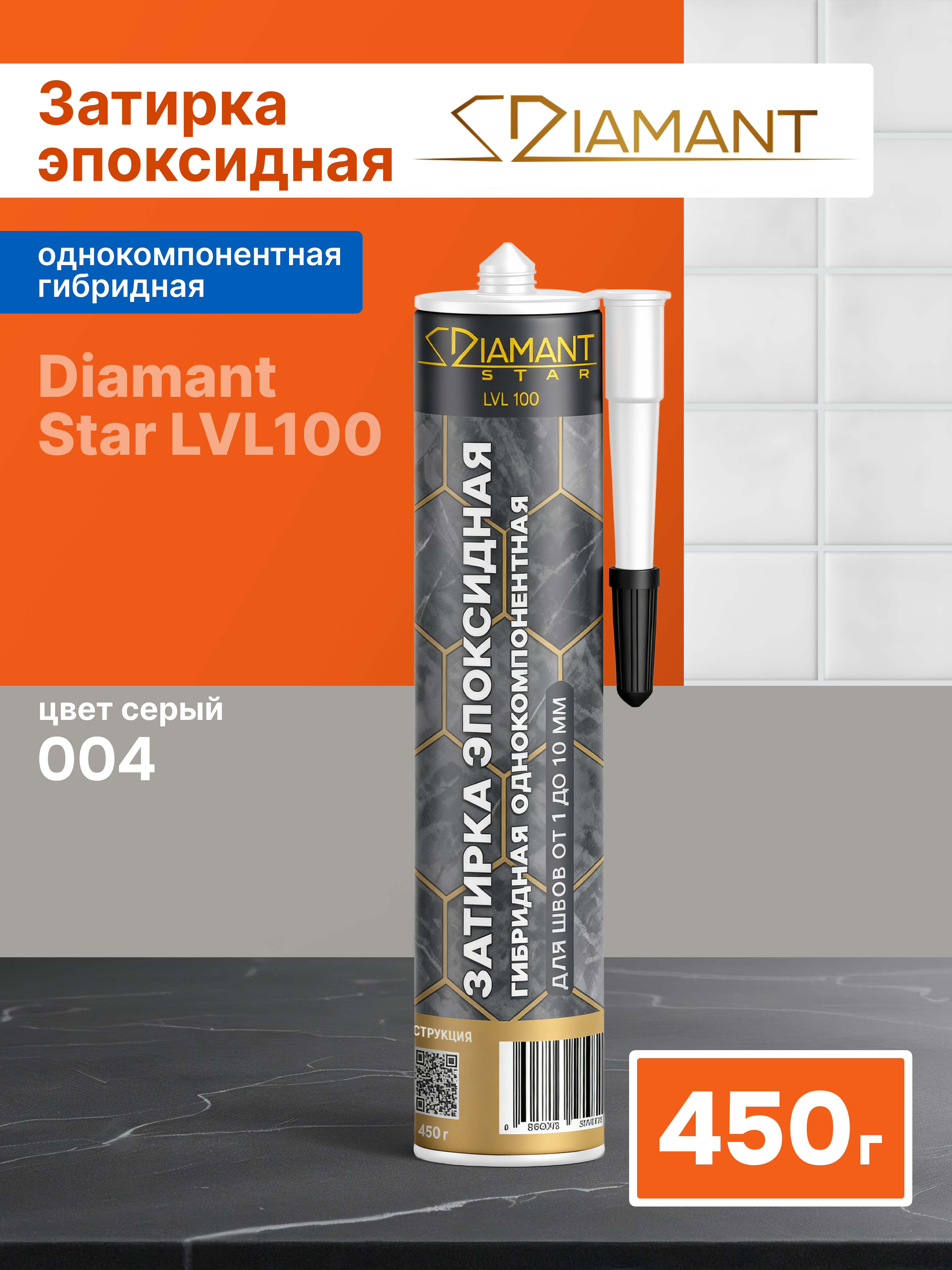 Изображение товара Эпоксидная затирка гибридная Диамант Star LVL 100 004 серый, 450 гр