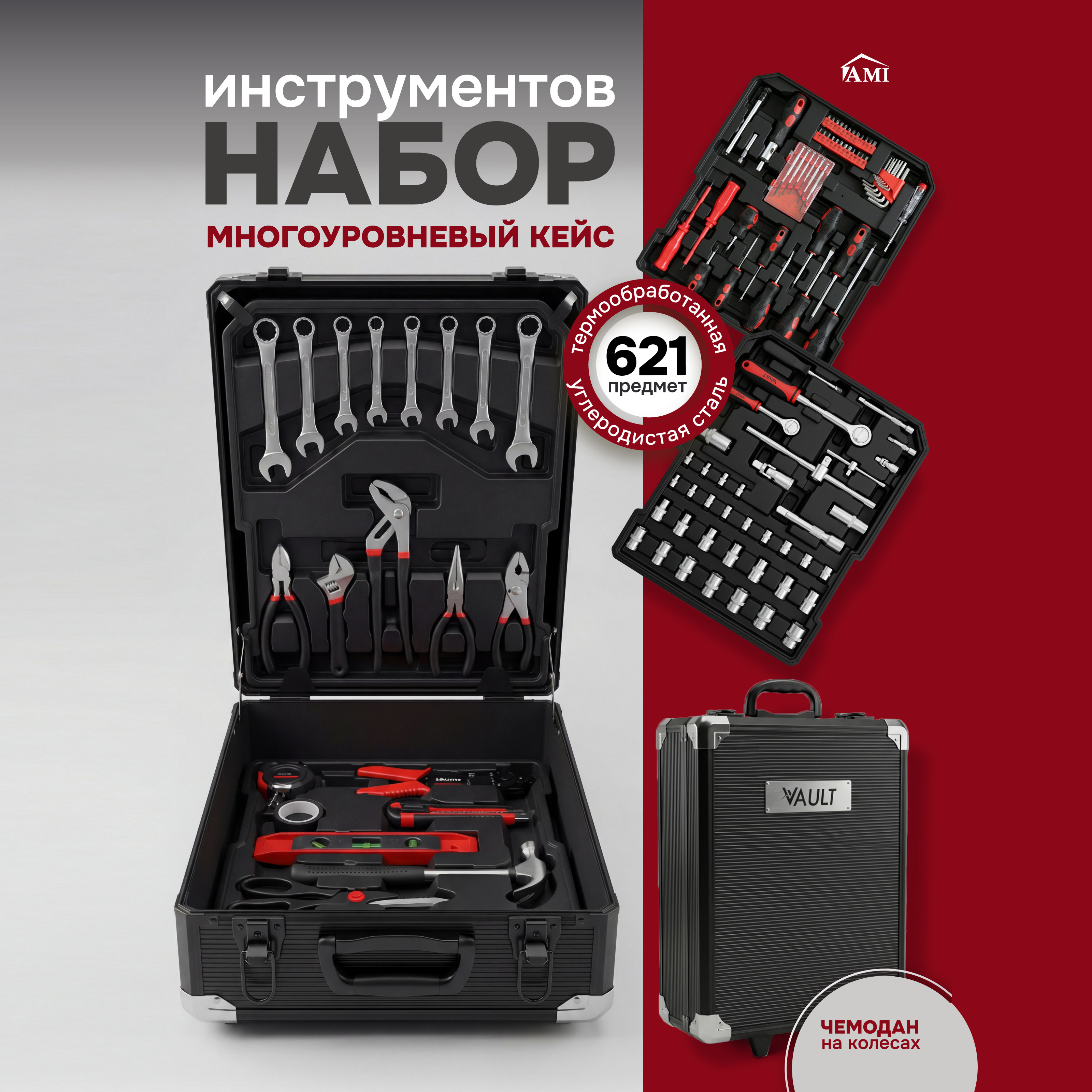 Изображение товара Набор инструментов Ami 738017118, 621 предмет