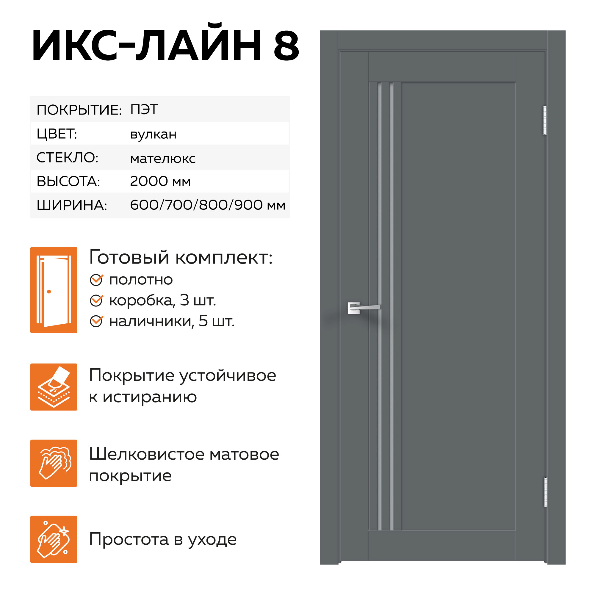 Изображение товара Межкомнатная дверь Velldoris Икс-Лайн 8 глухая Вулкан с коробом и наличниками